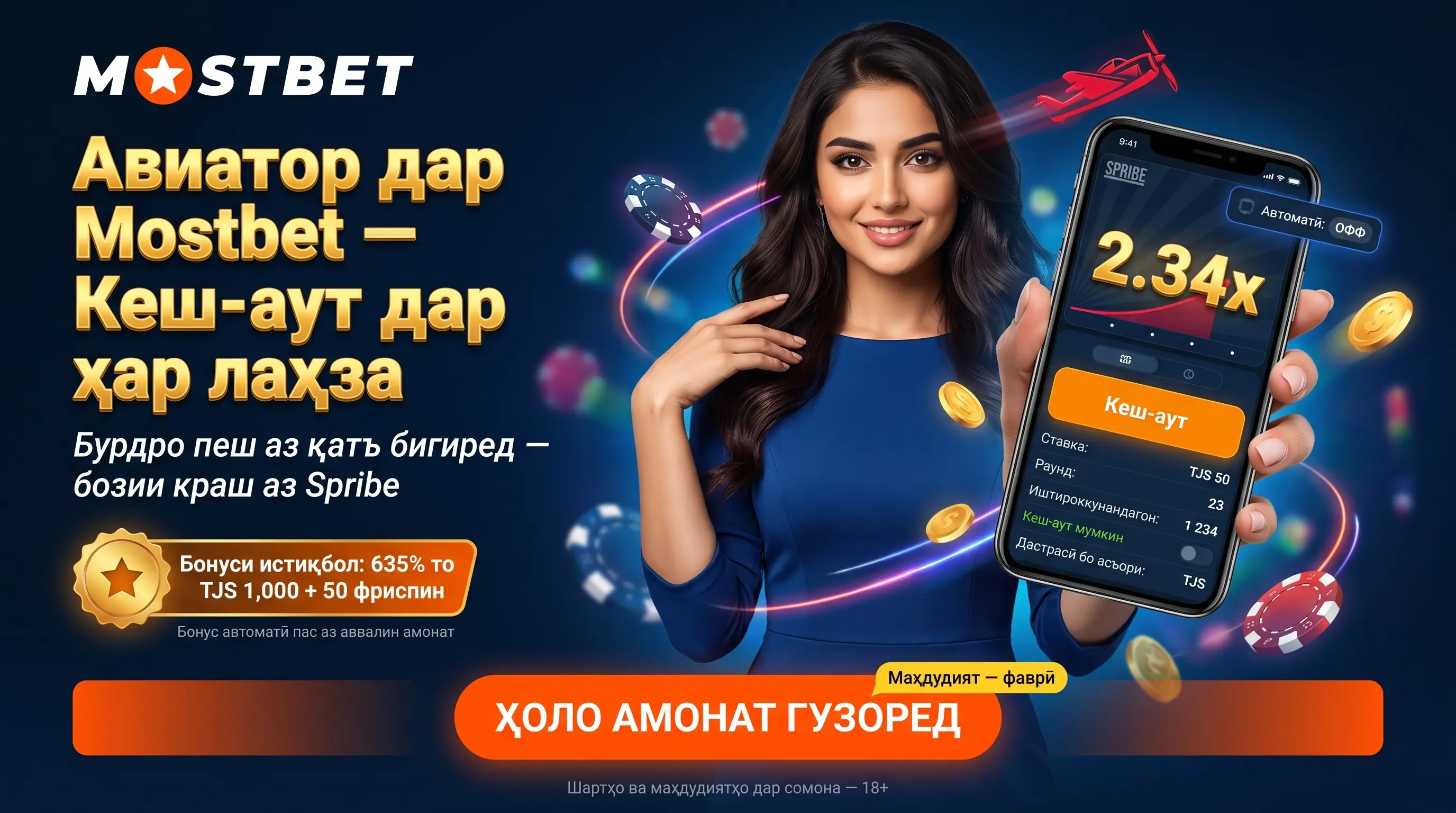Авиатор дар Mostbet: бозии краш аз Spribe