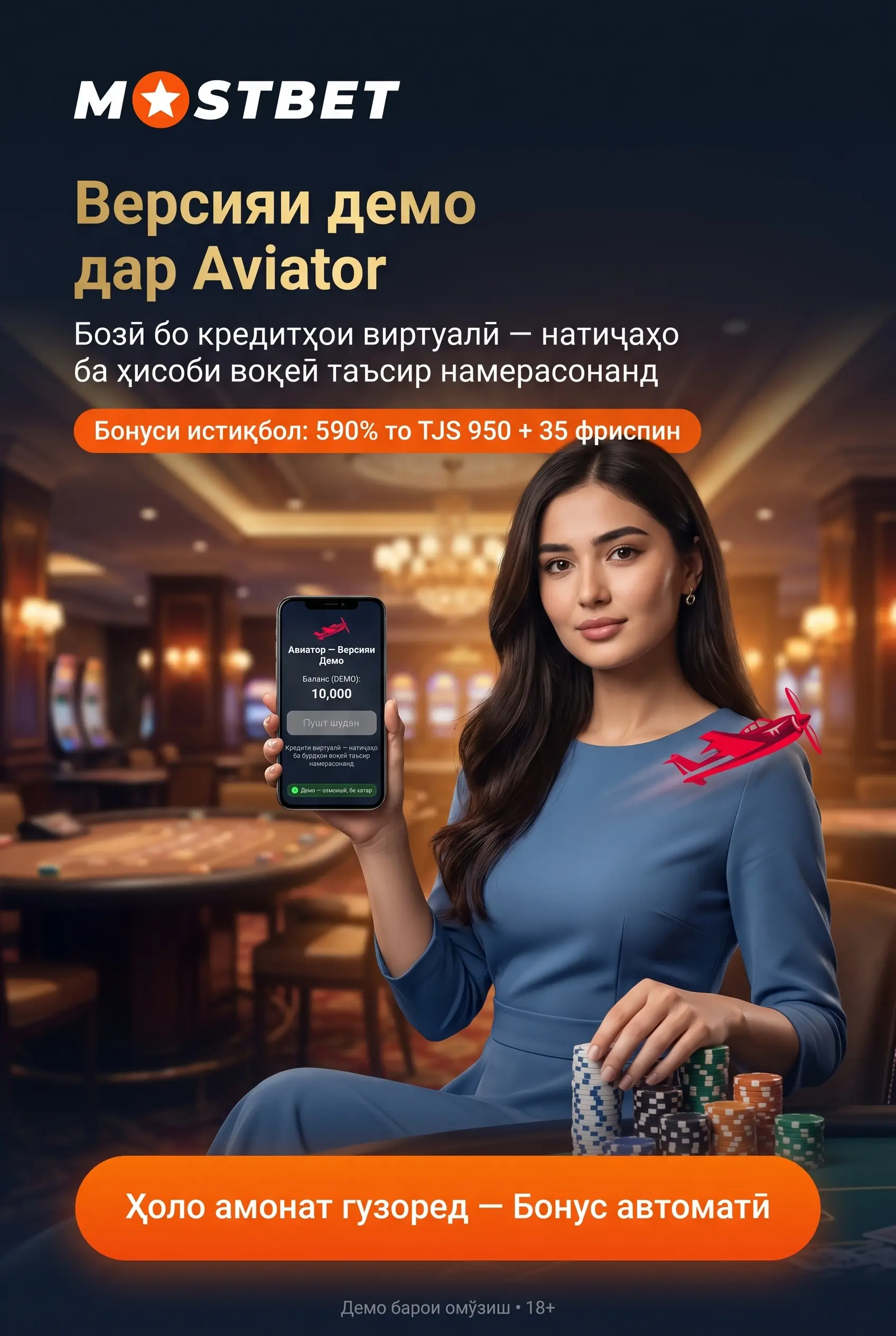 Версияи демои Aviator