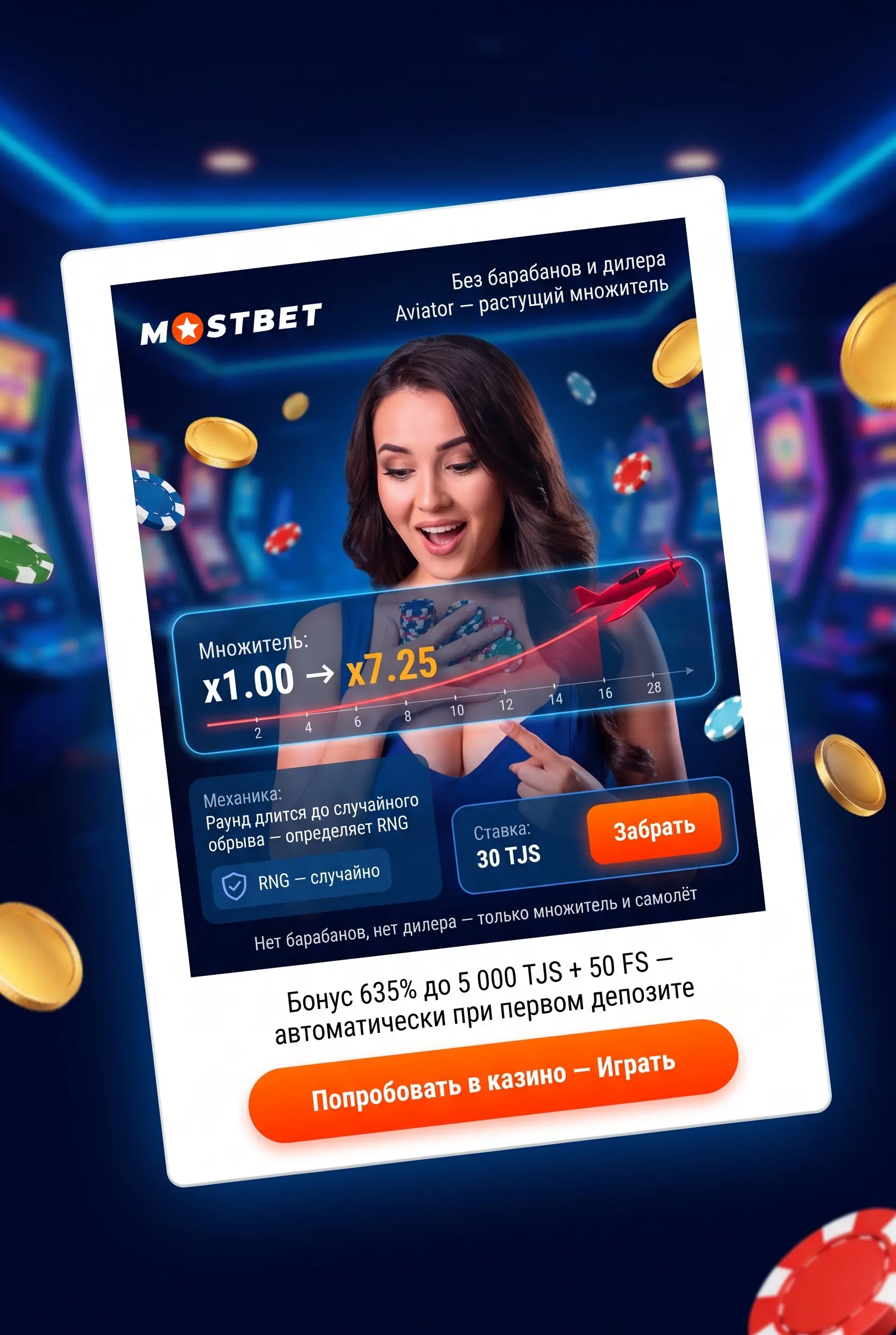 Что такое Mostbet Aviator