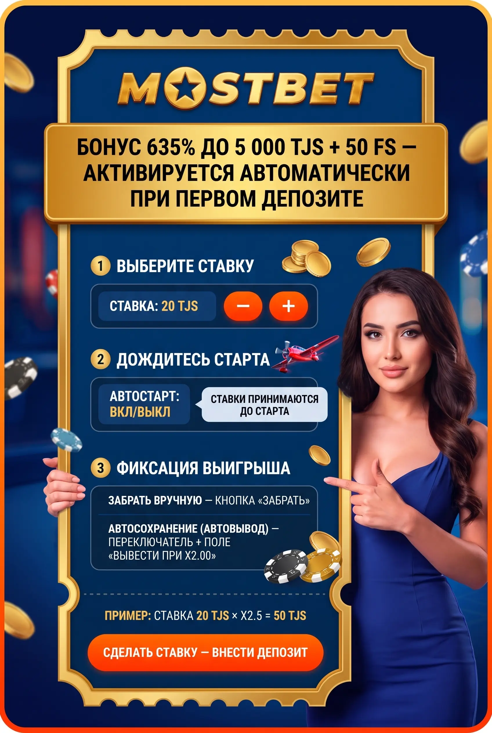 Как начать играть в Aviator