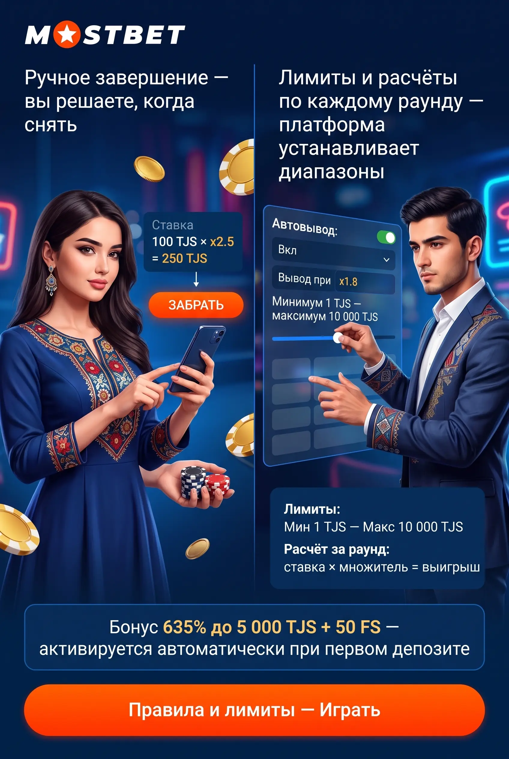 Правила и лимиты ставок в TJS