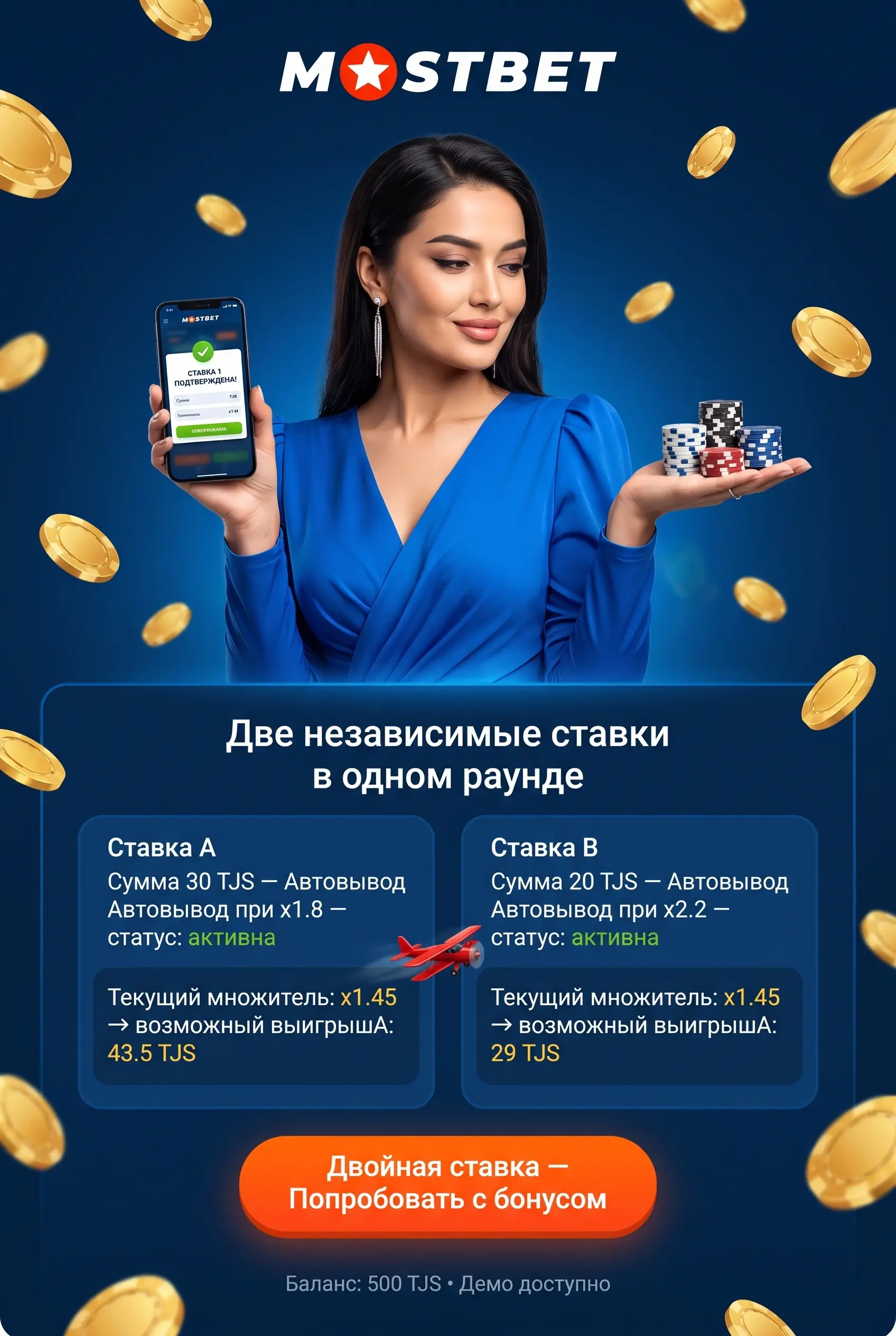 Функции авто-вывода и двух ставок в Aviator