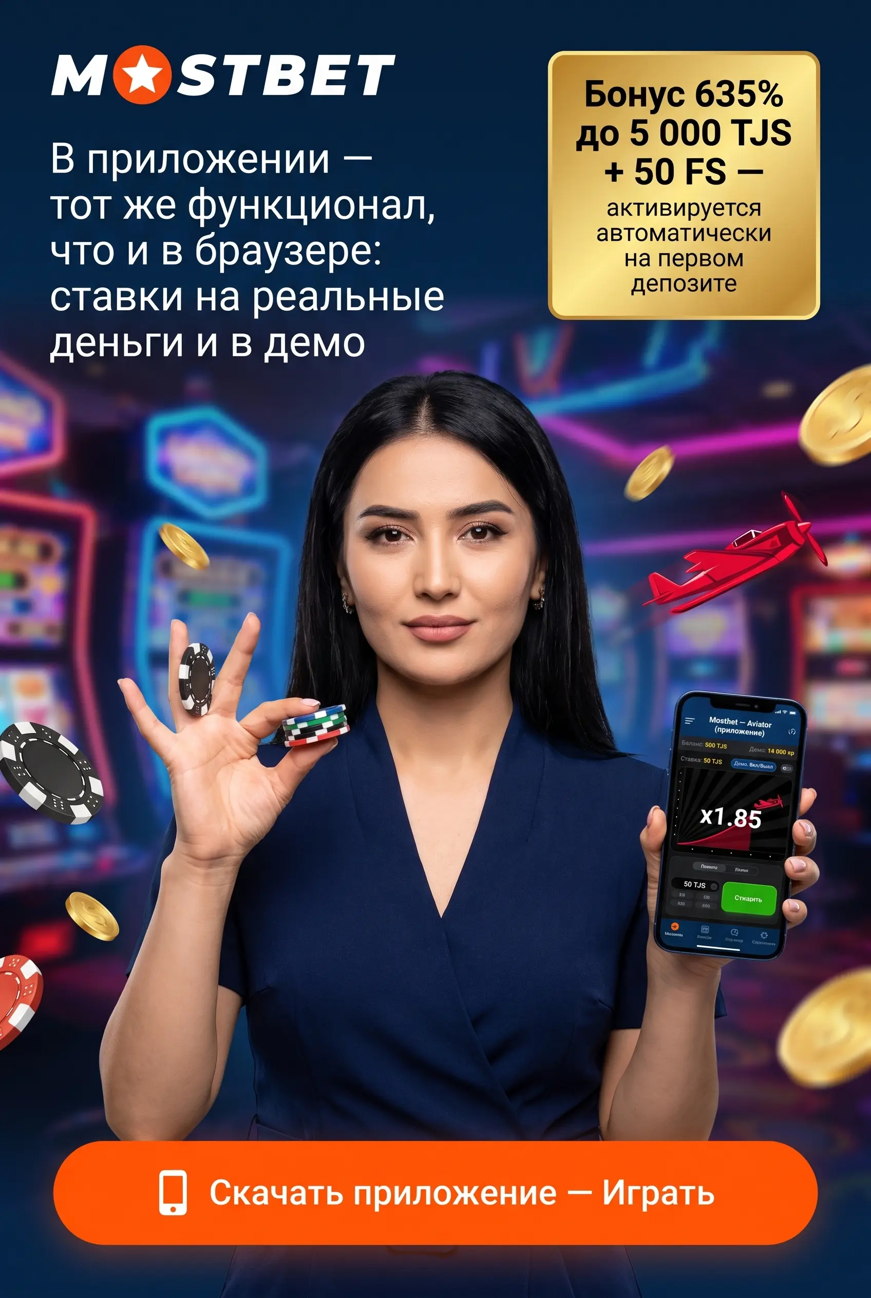 Aviator в приложении Mostbet