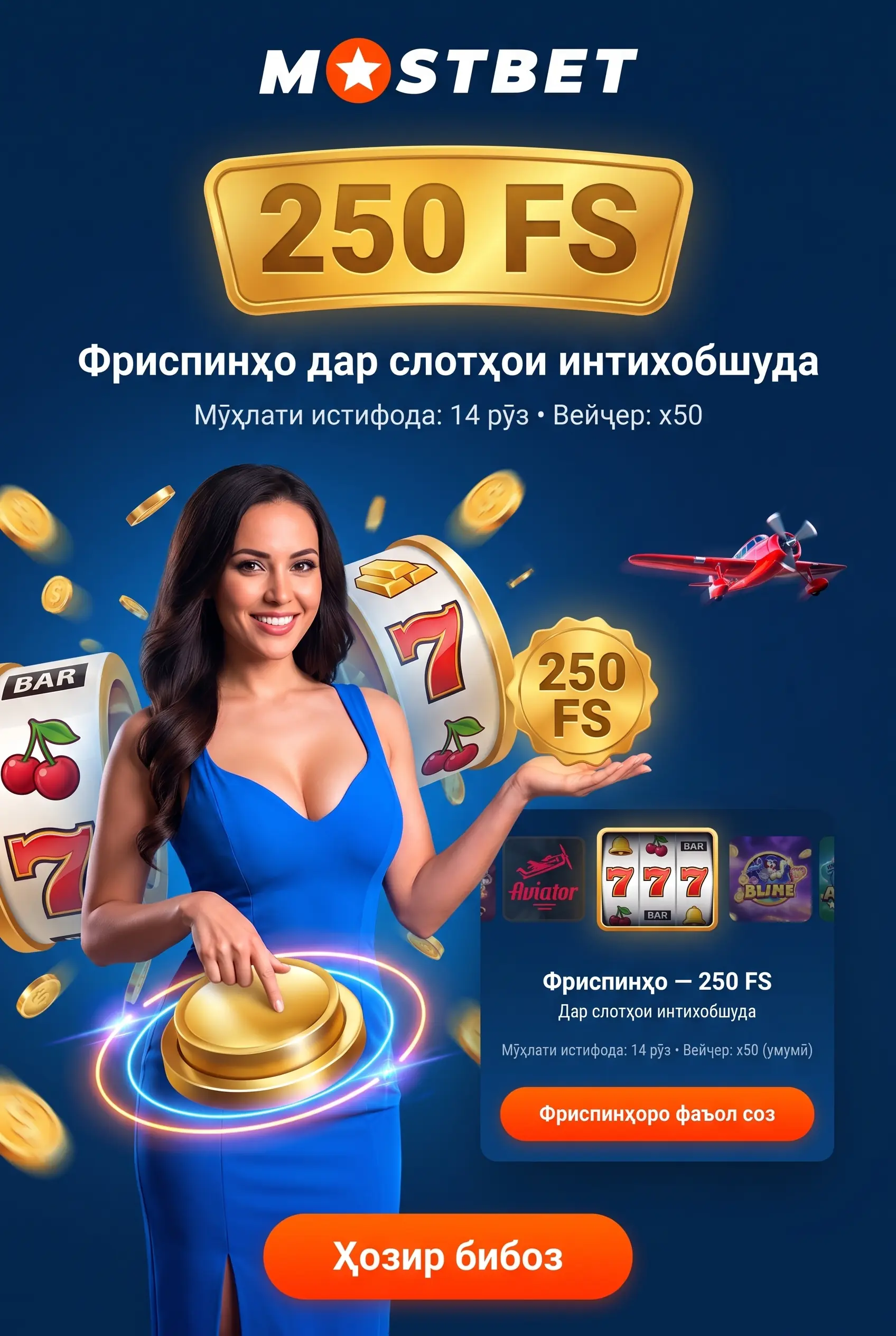 Фриспинҳои 250 FS дар Mostbet