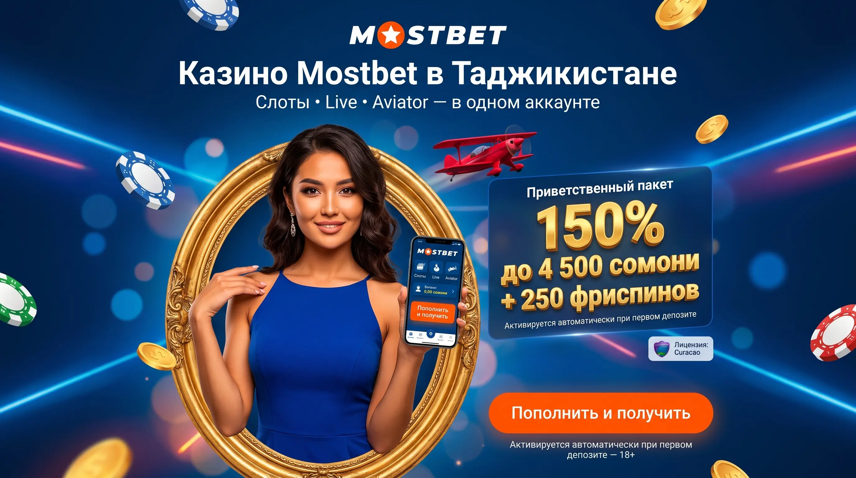 Казино Mostbet в Таджикистане: слоты, live и Aviator