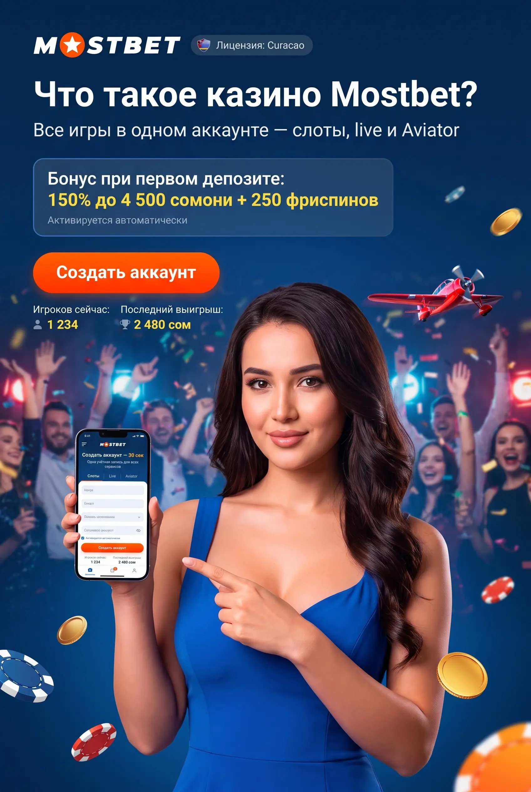 Что такое казино Mostbet