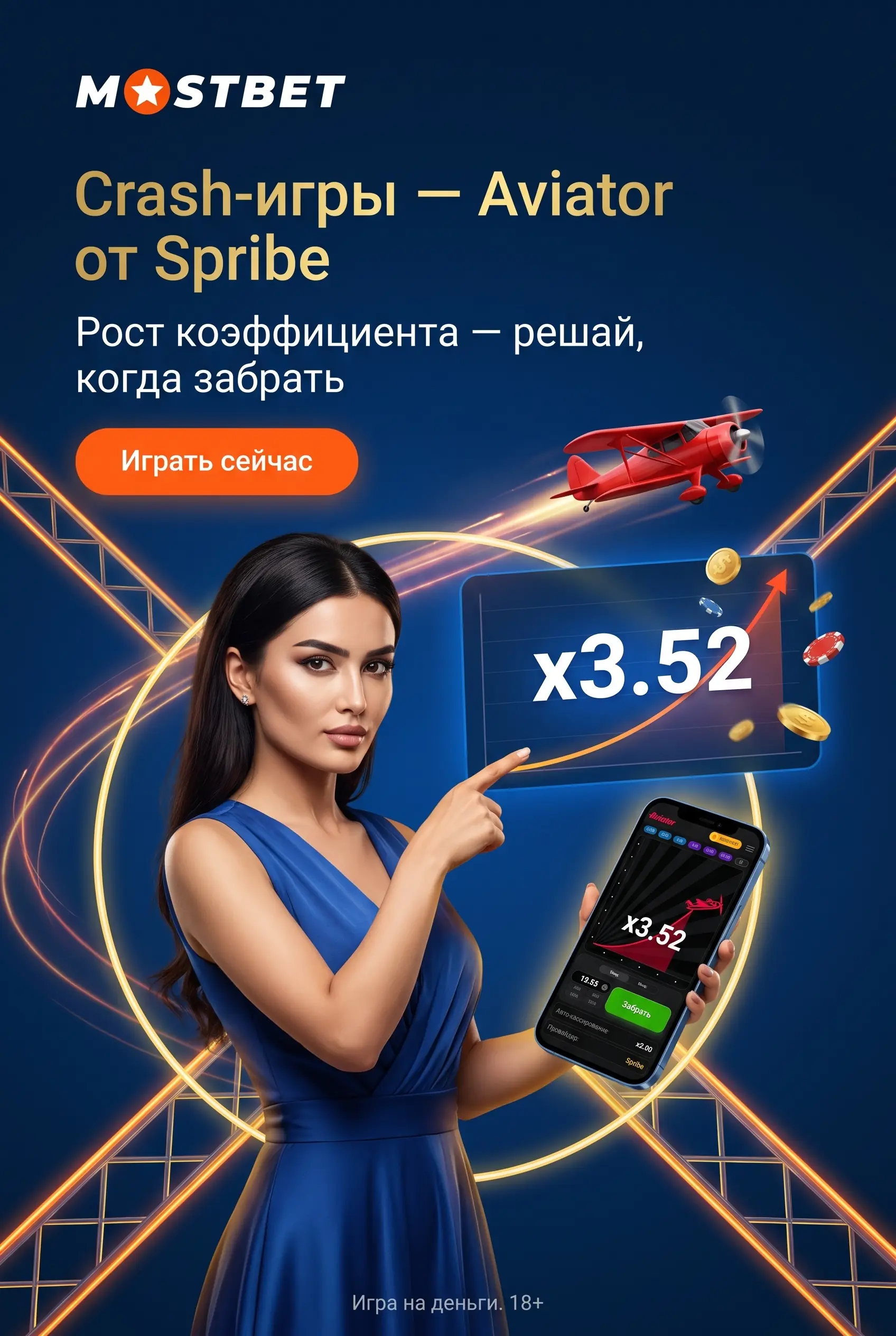 Crash-игры и Aviator