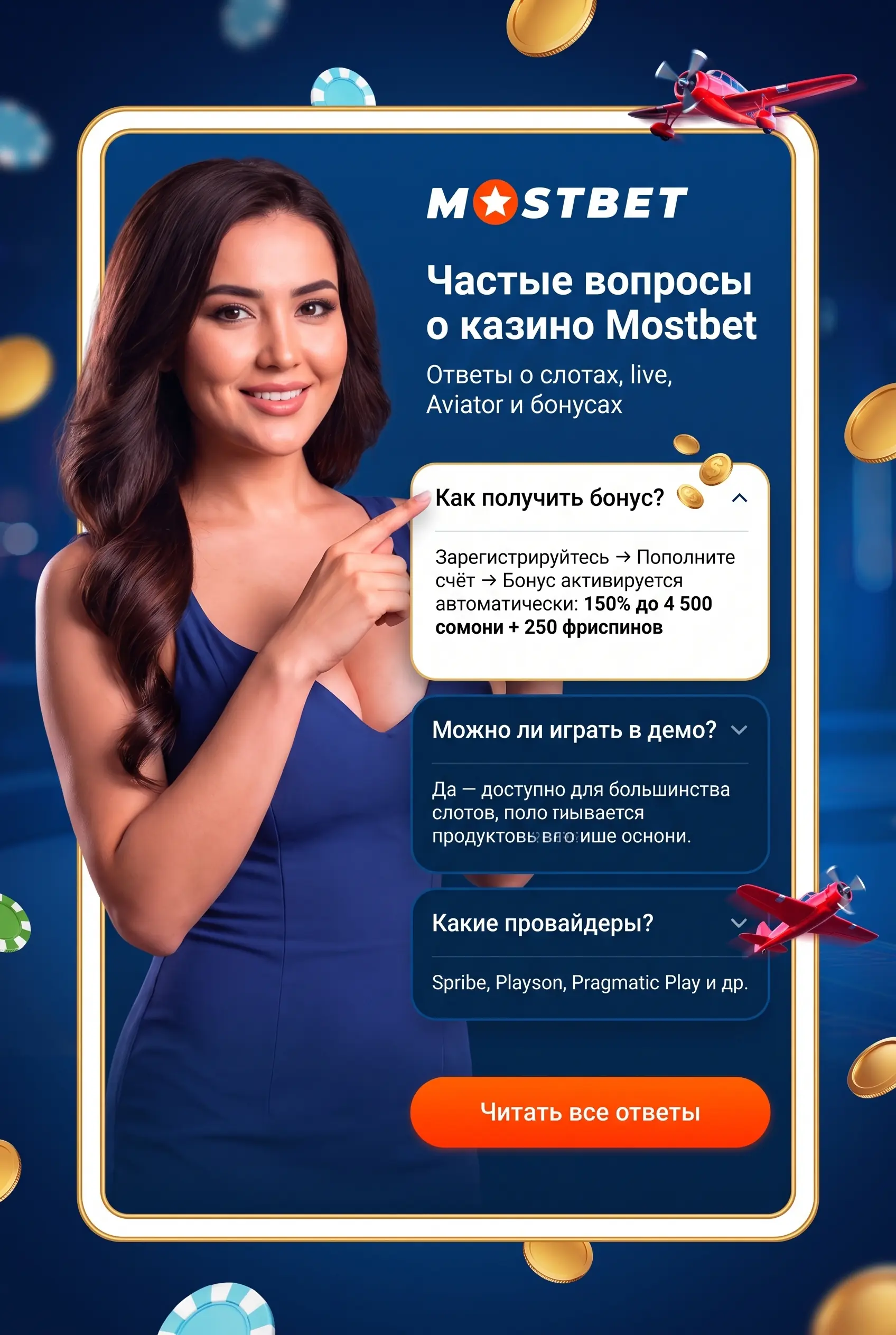 Частые вопросы о казино Mostbet