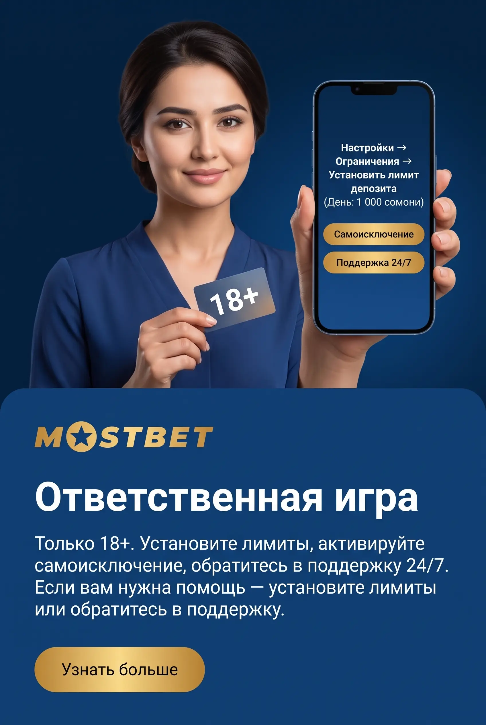 Ответственная игра