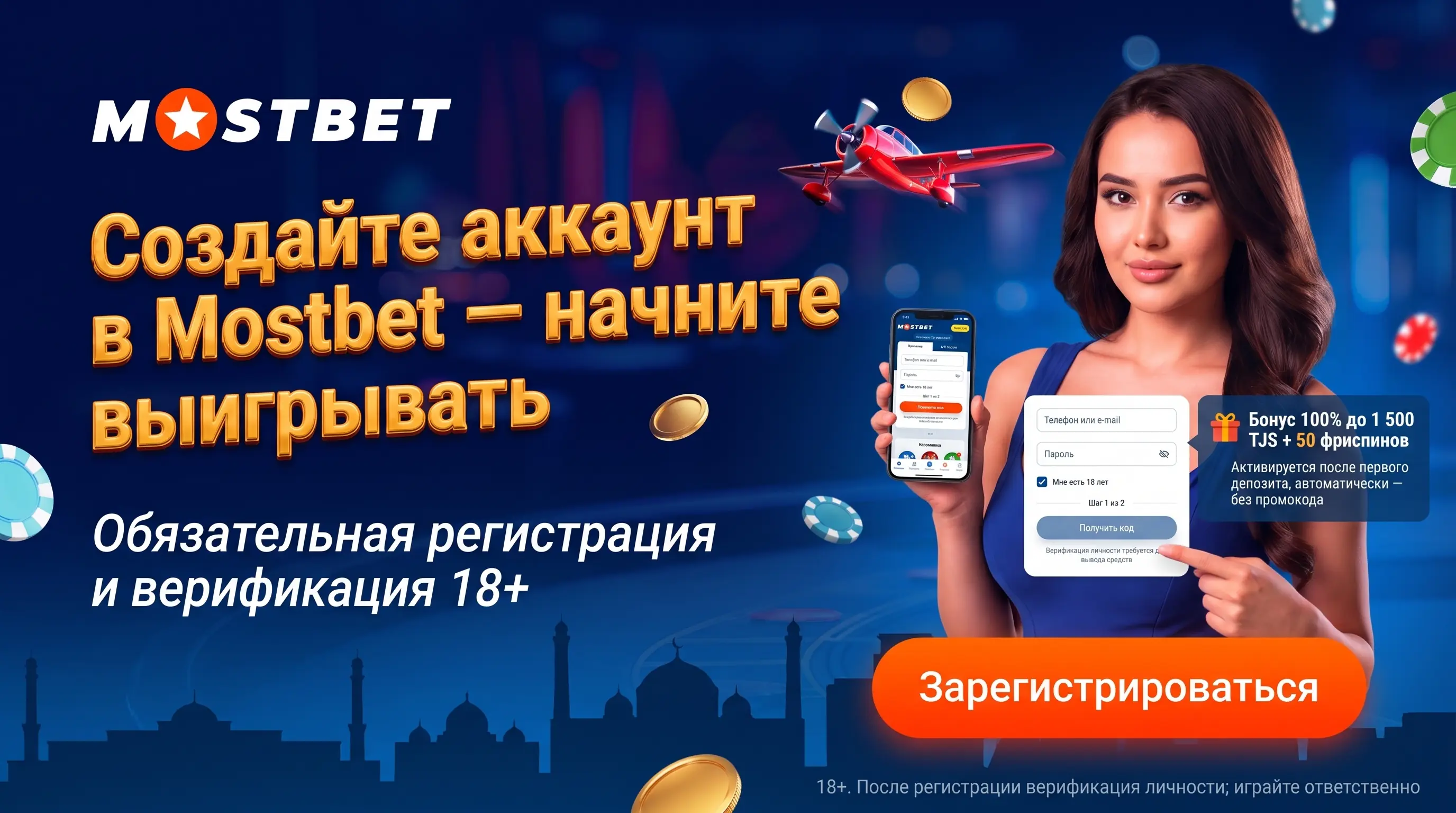 Регистрация в Mostbet Таджикистан: как создать аккаунт