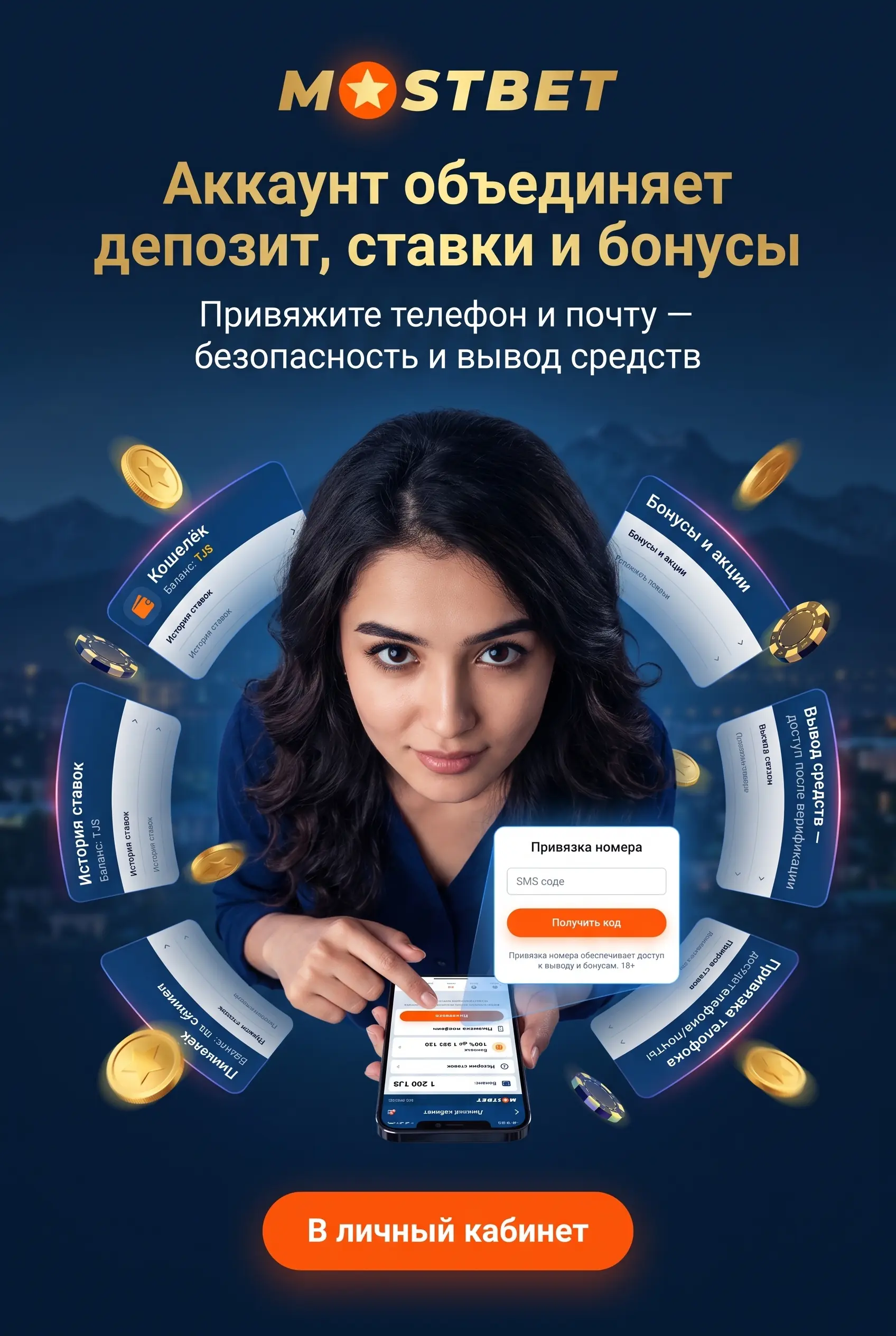 Зачем нужна регистрация в Mostbet