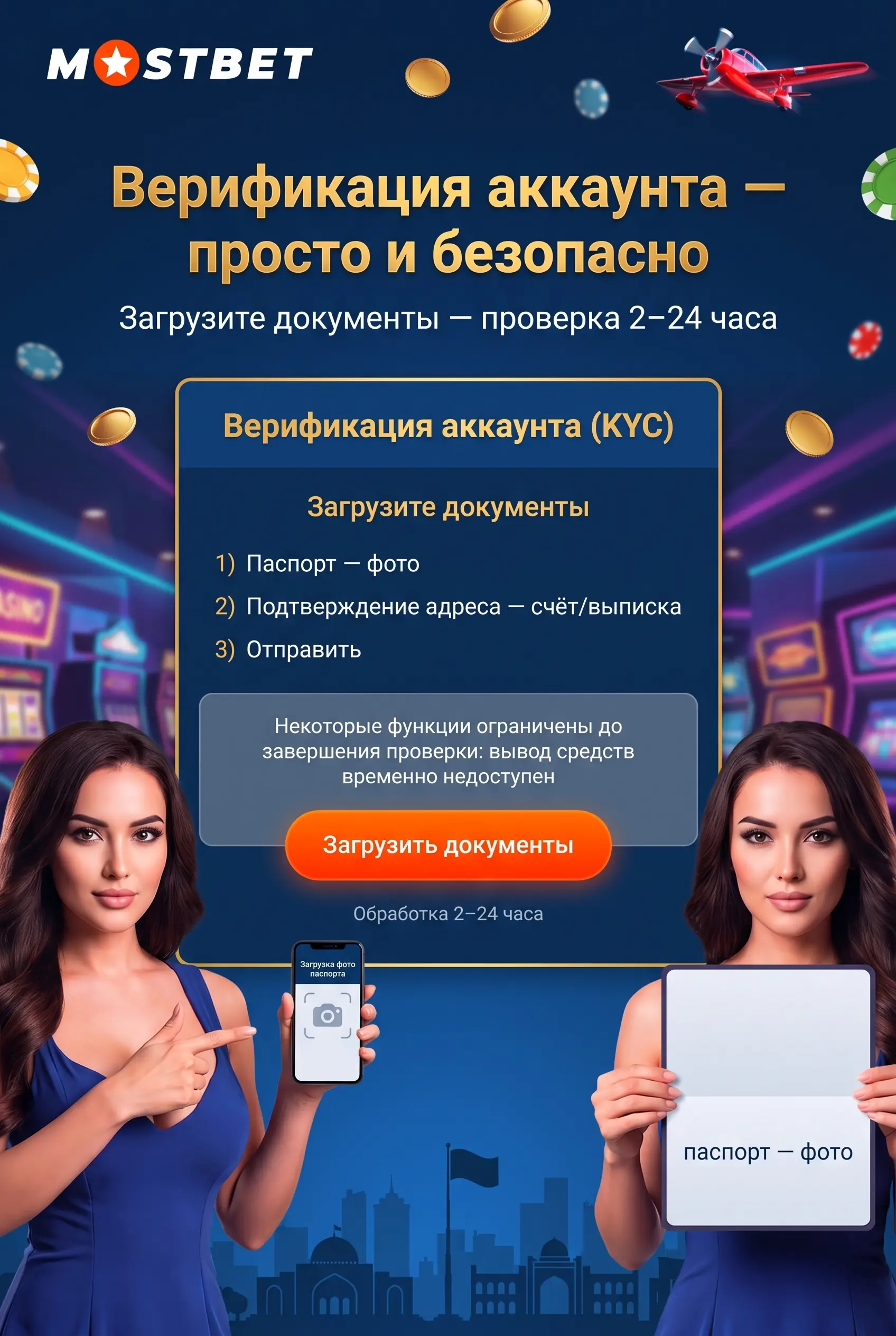 Верификация аккаунта и проверка KYC