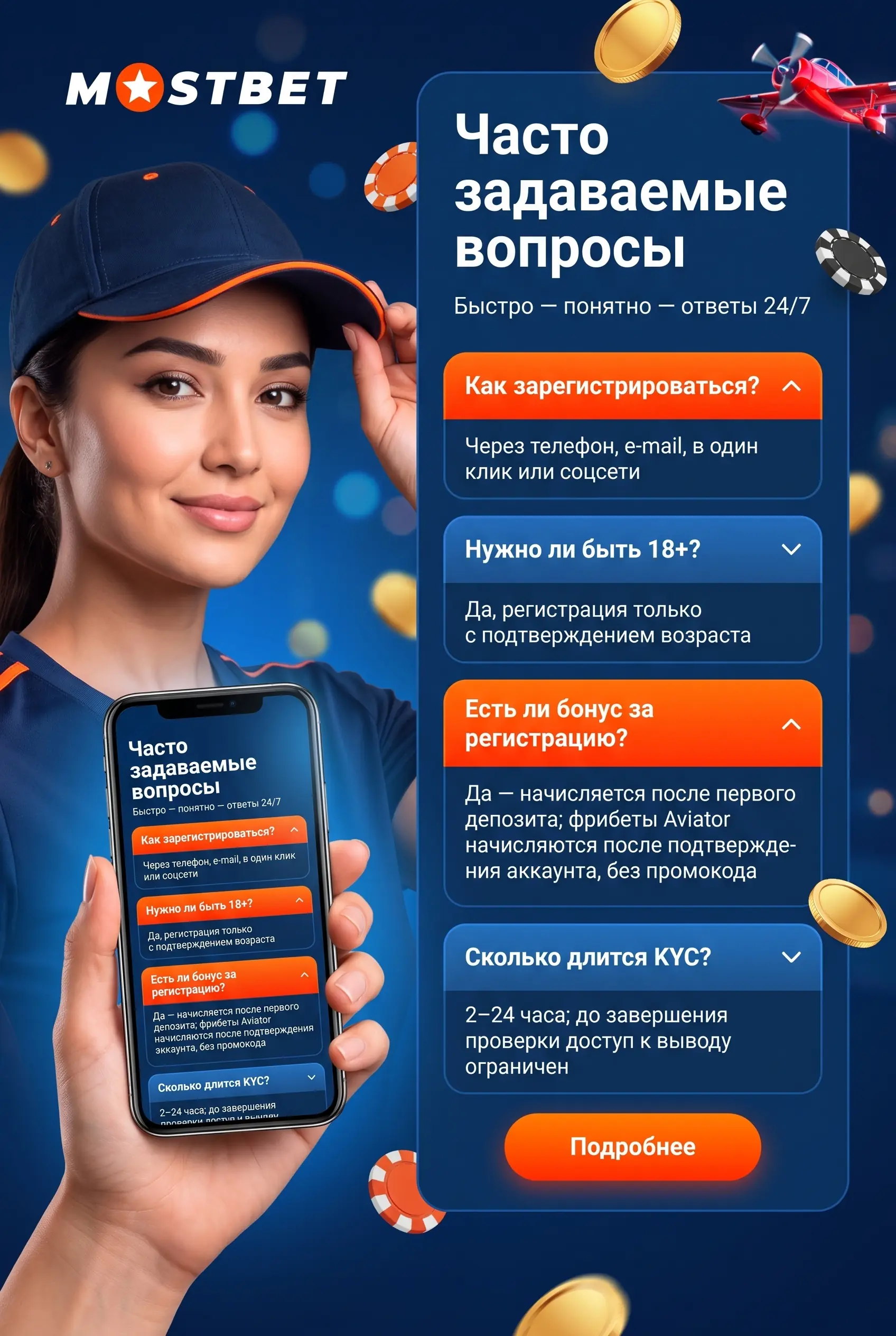 Частые вопросы о регистрации в Mostbet