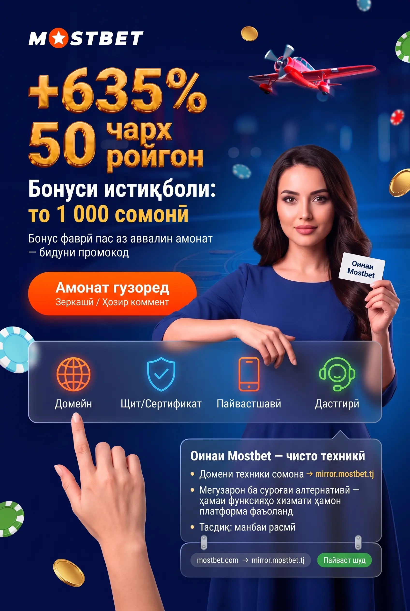 Оинаи Mostbet чист