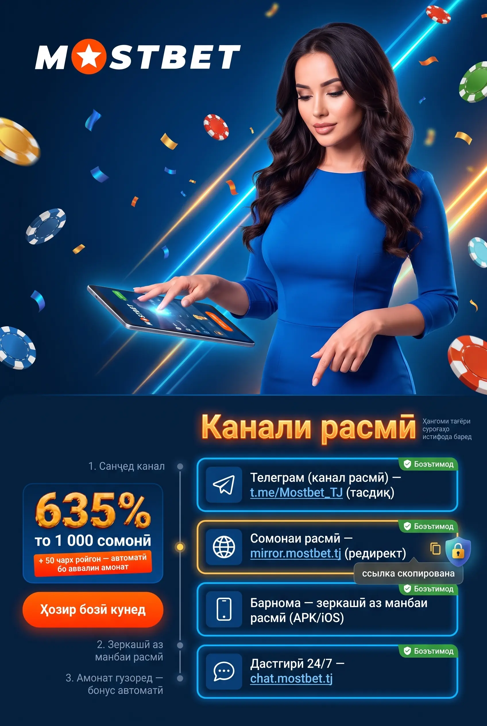 Линки корӣ ба Mostbet