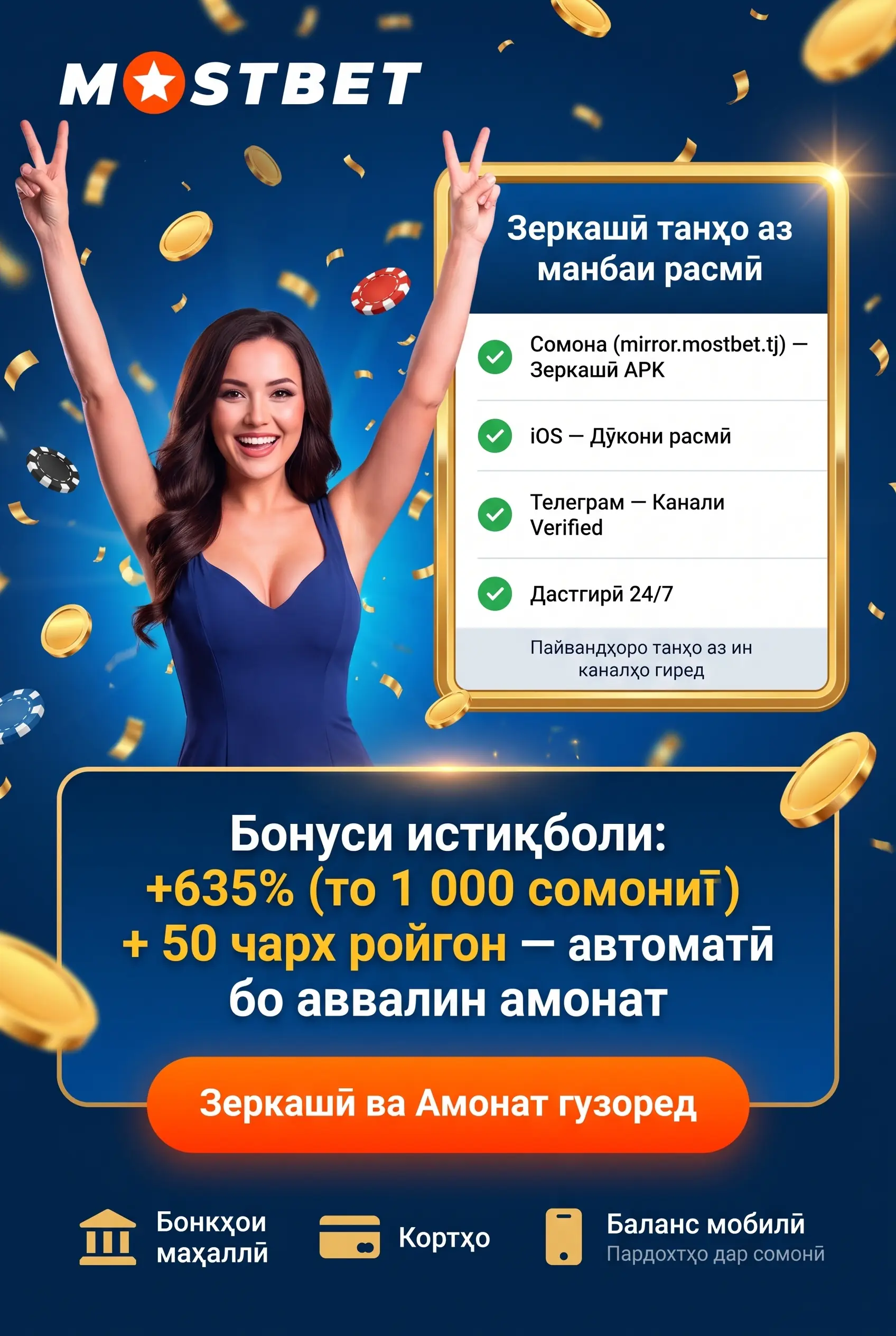 Манбаи расмӣ ва каналҳои боэътимод