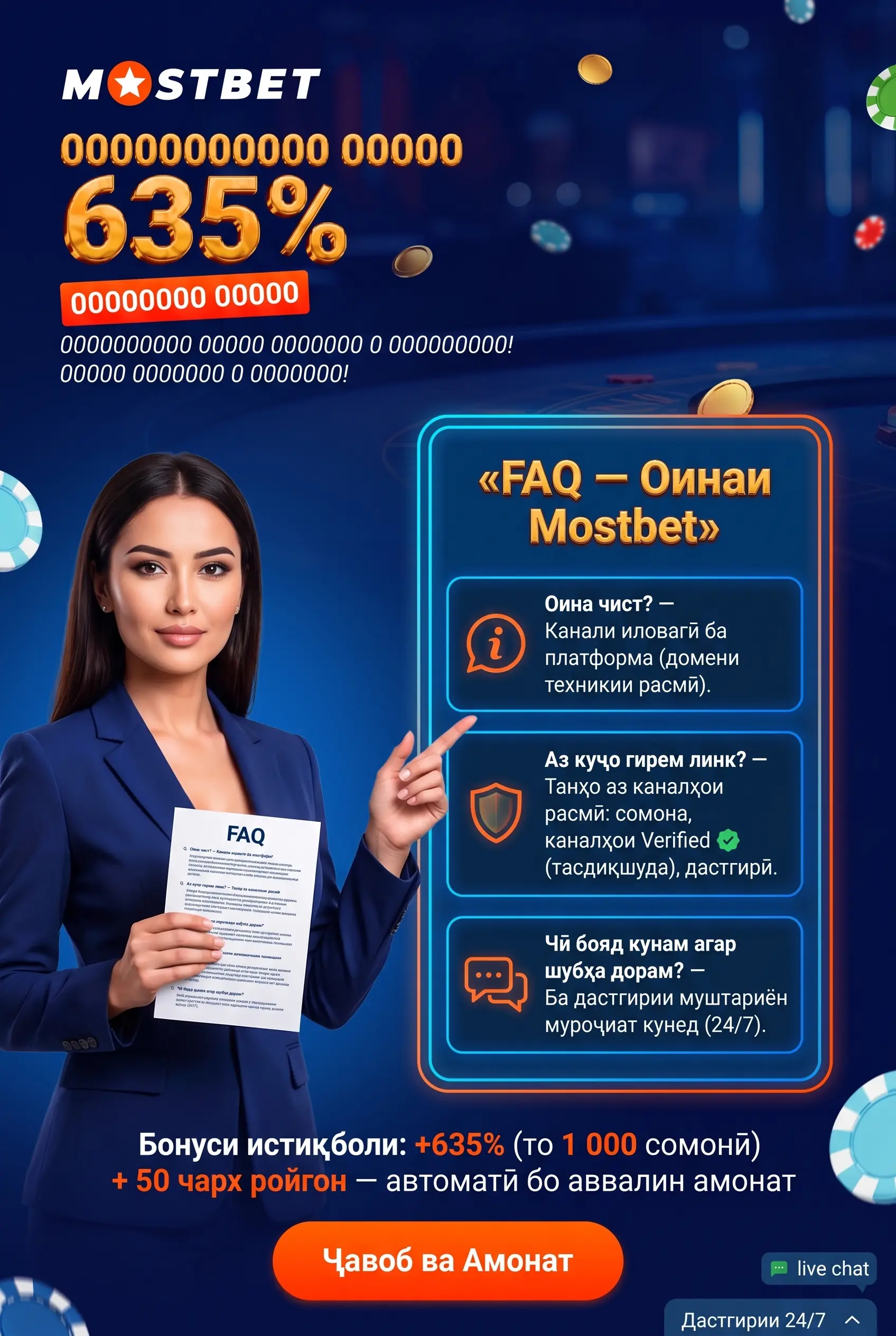 Саволҳои зуд-зуд дар бораи оинаи Mostbet