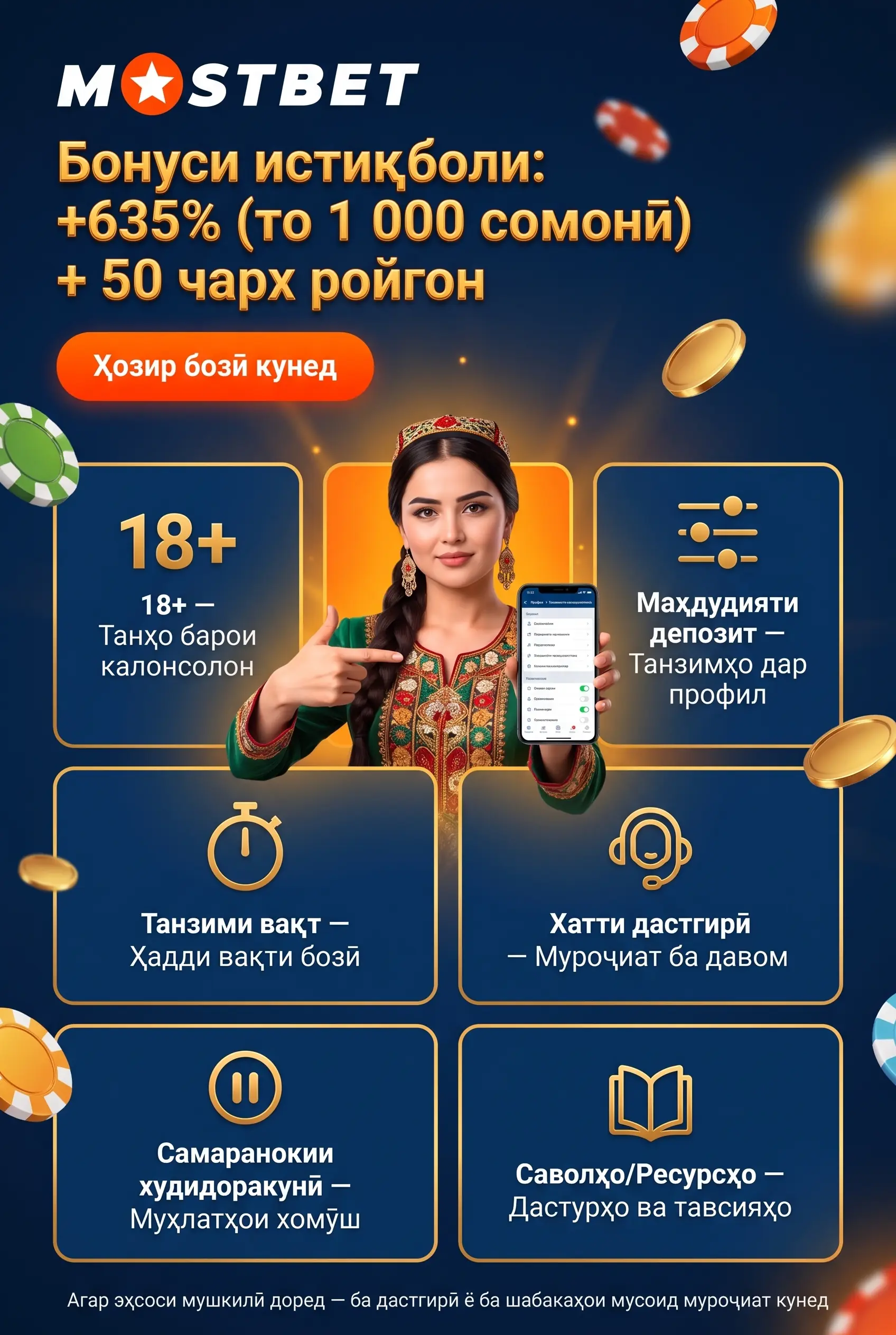 Бозии масъулиятнок