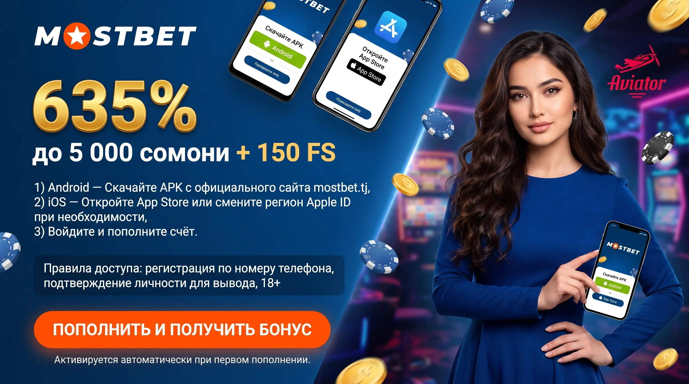 Приложение Mostbet в Таджикистане для Android и iOS