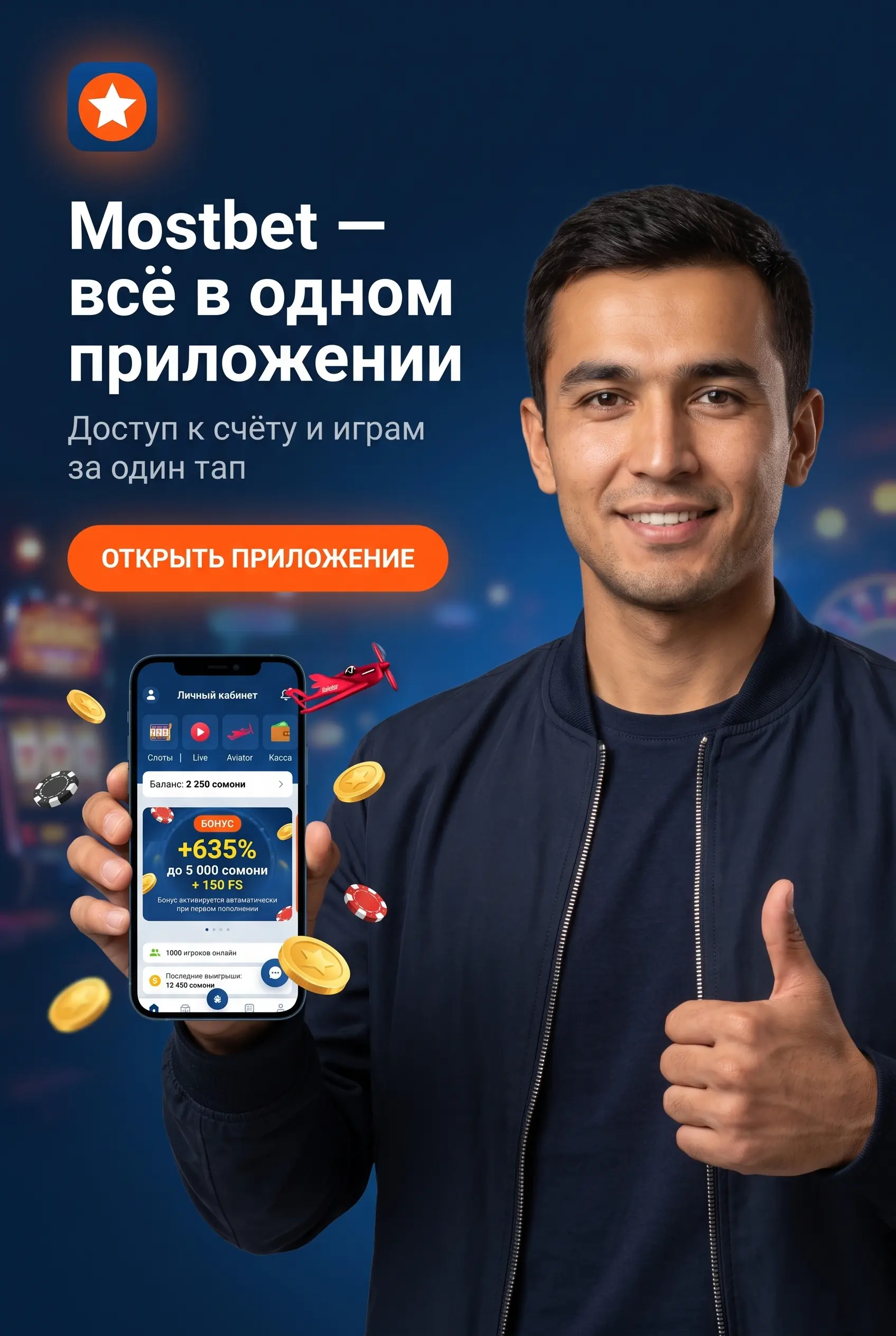 Краткая информация о приложении Mostbet