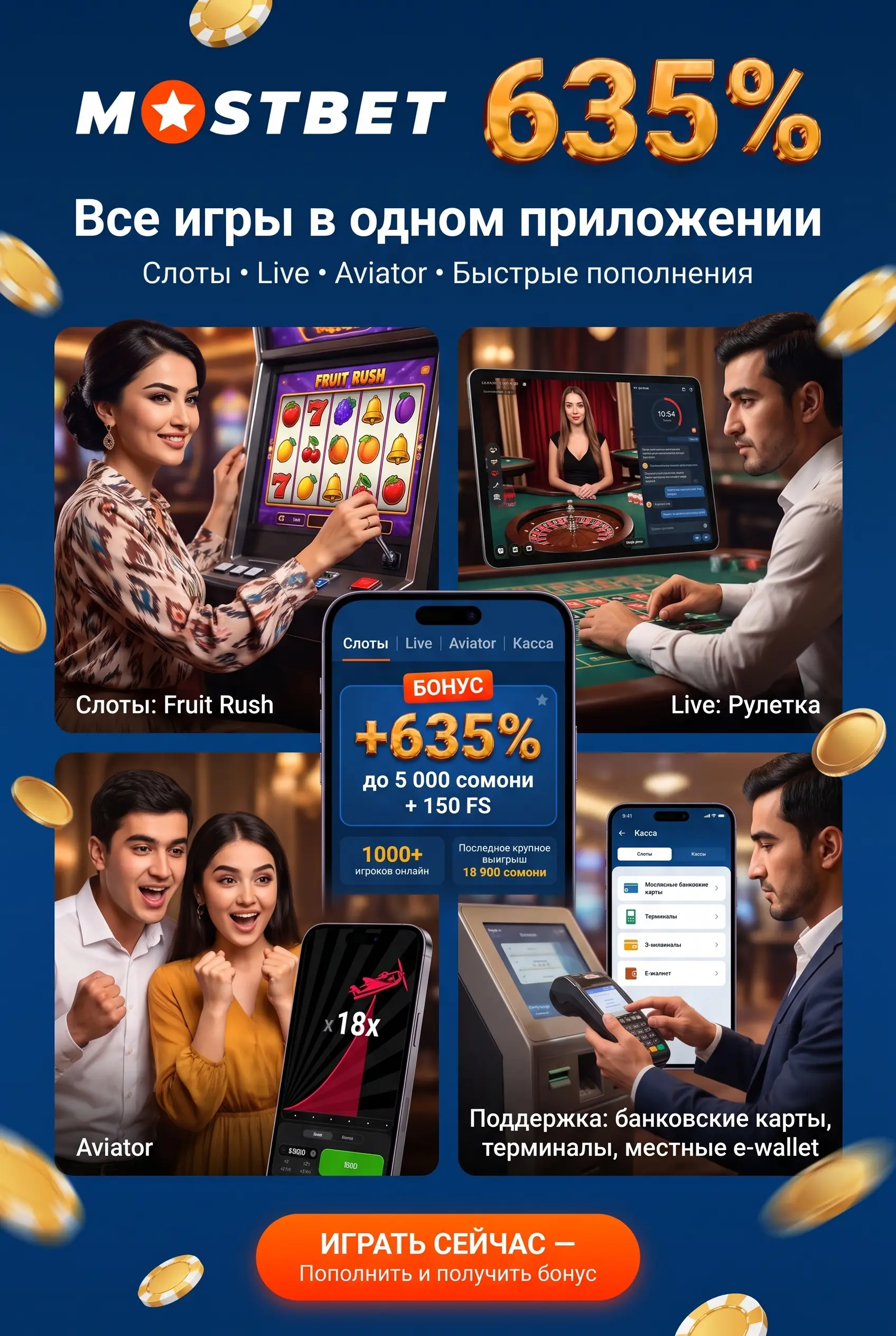 Возможности мобильного приложения Mostbet