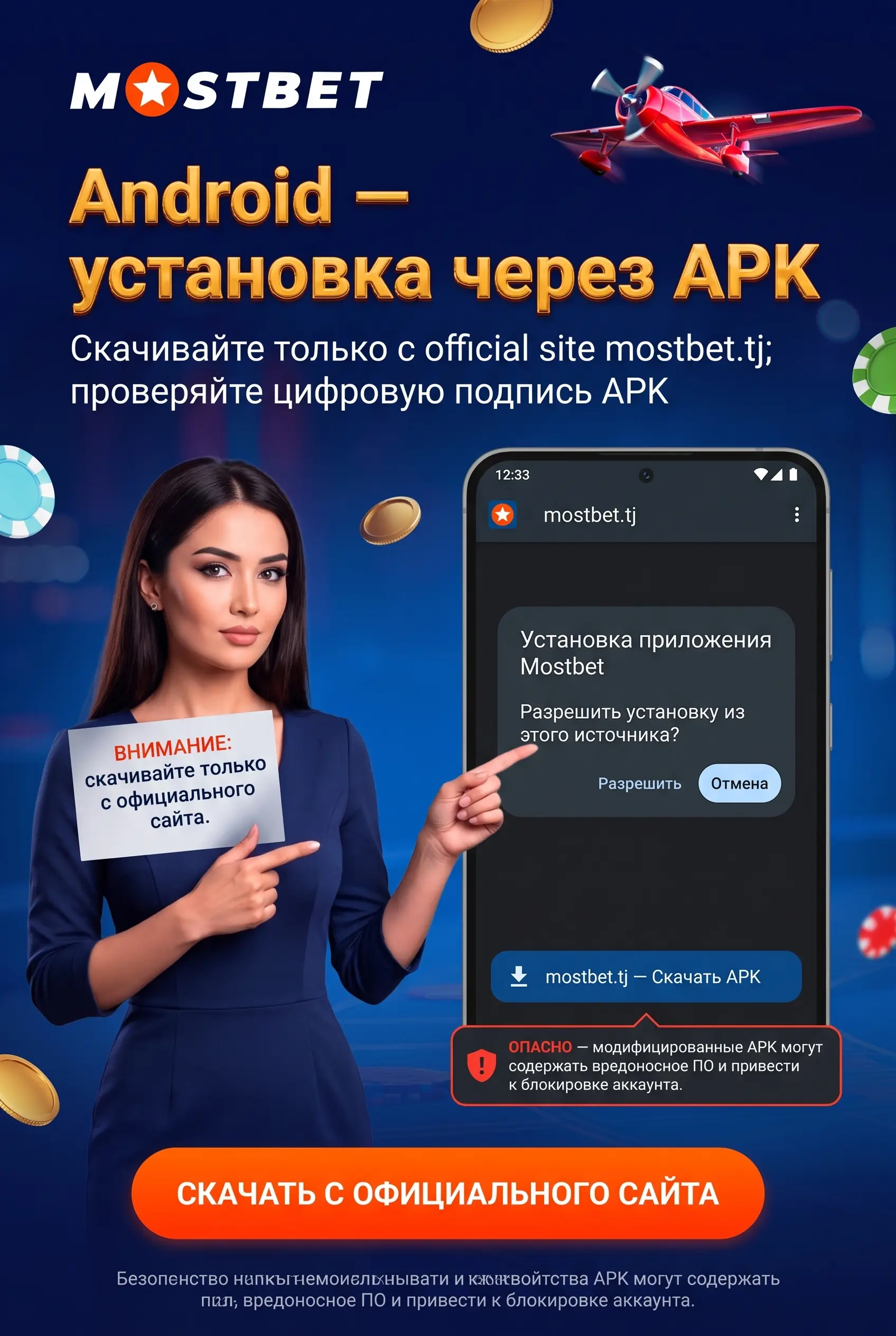 Скачивание Mostbet APK на Android
