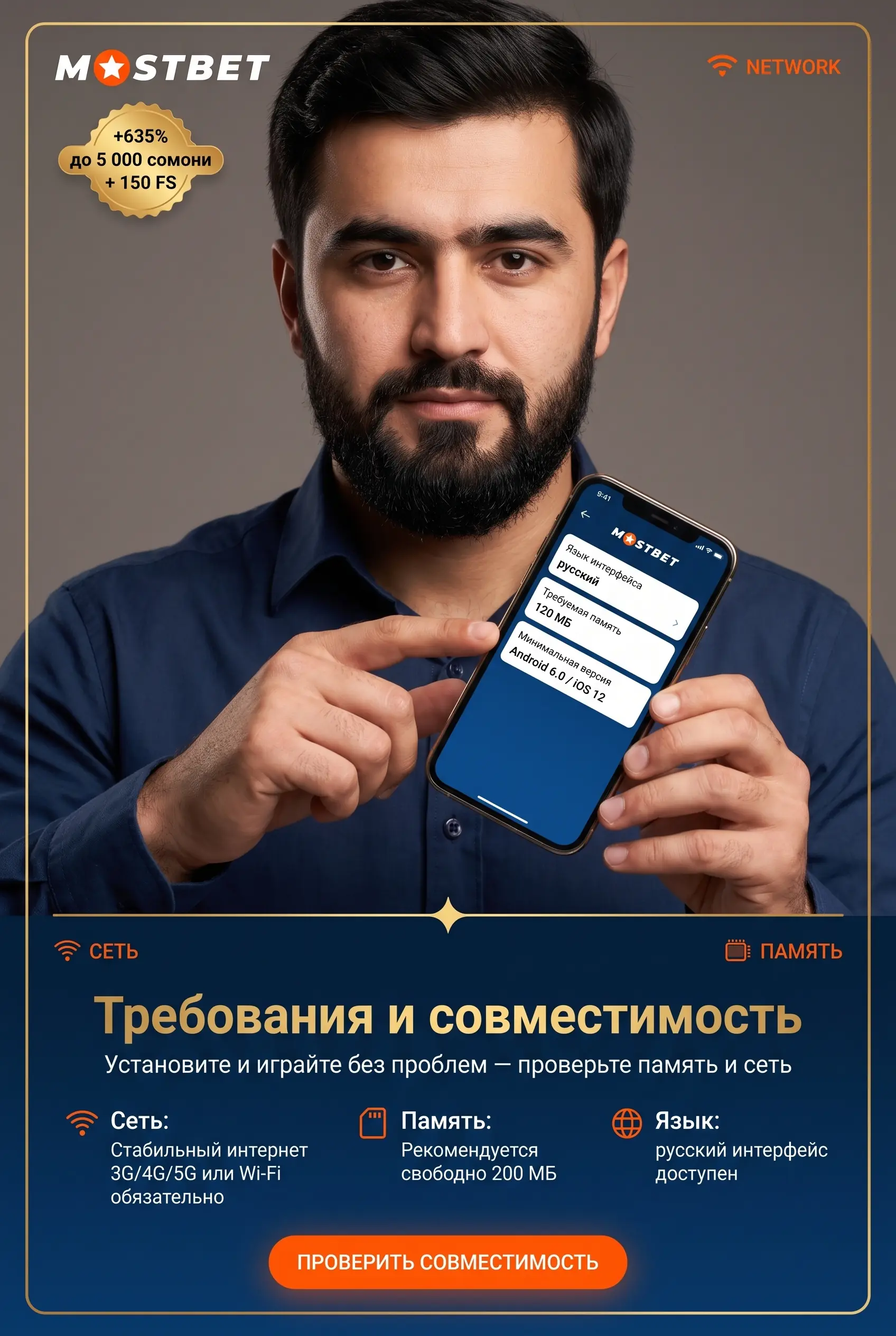 Совместимость приложения Mostbet с устройствами
