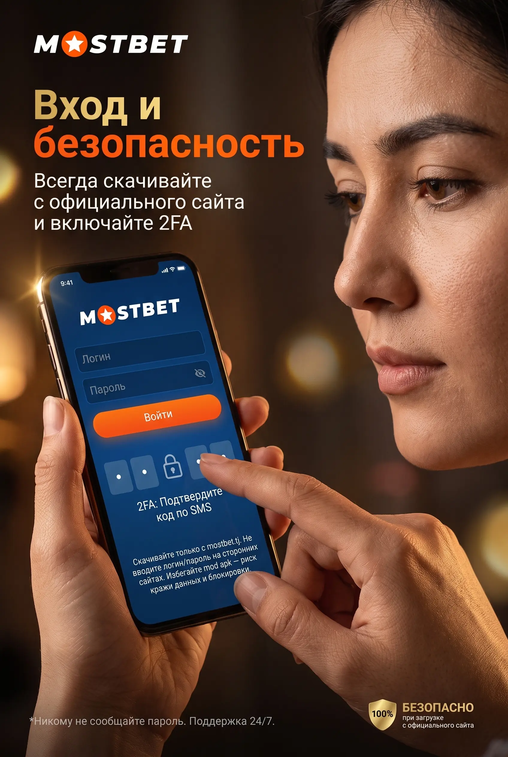 Безопасная загрузка APK Mostbet