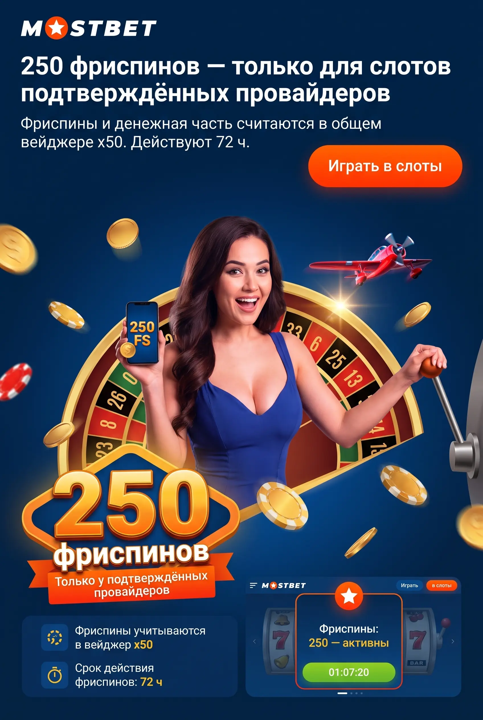 250 фриспинов Mostbet для слотов