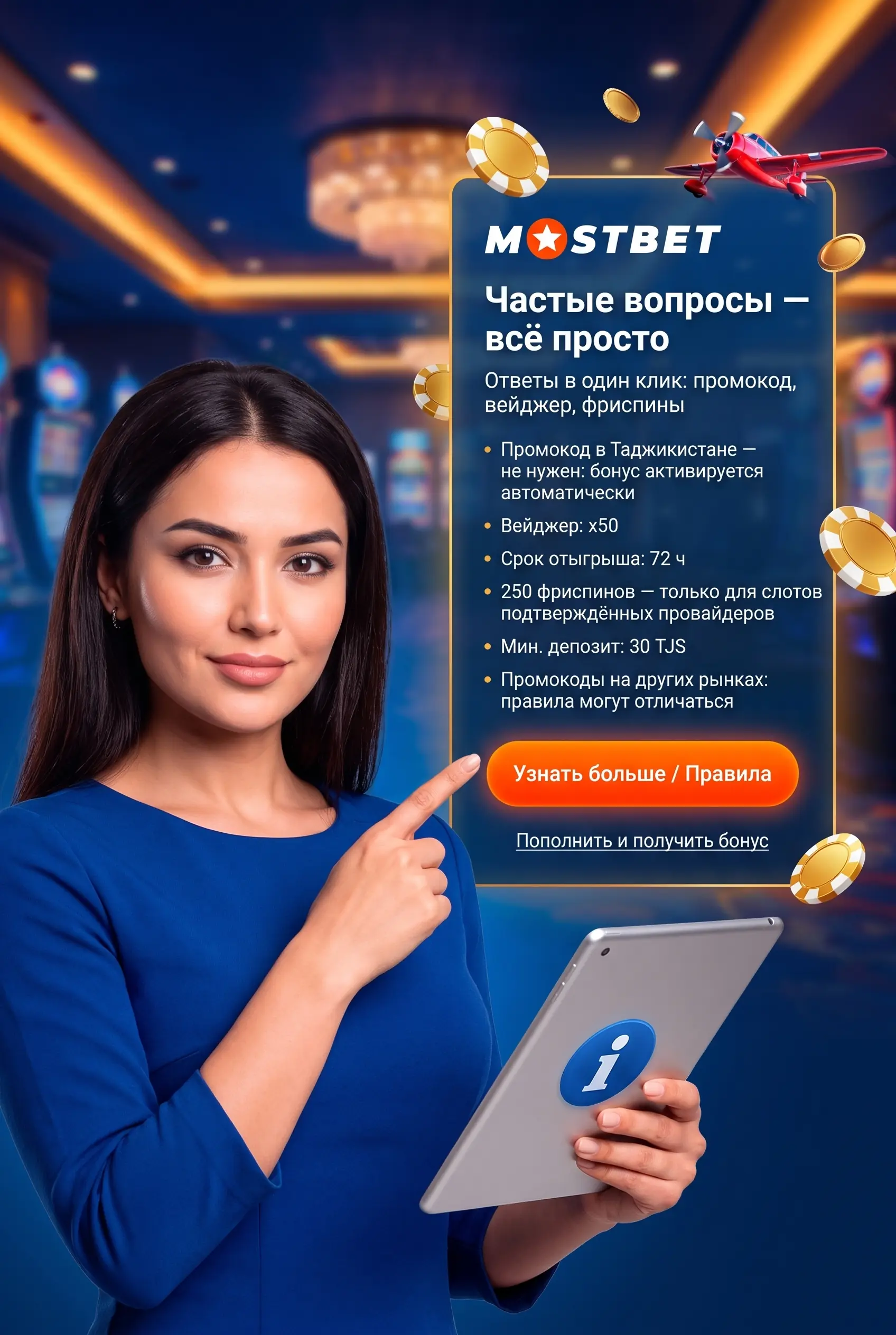 Частые вопросы о промокоде и бонусах Mostbet