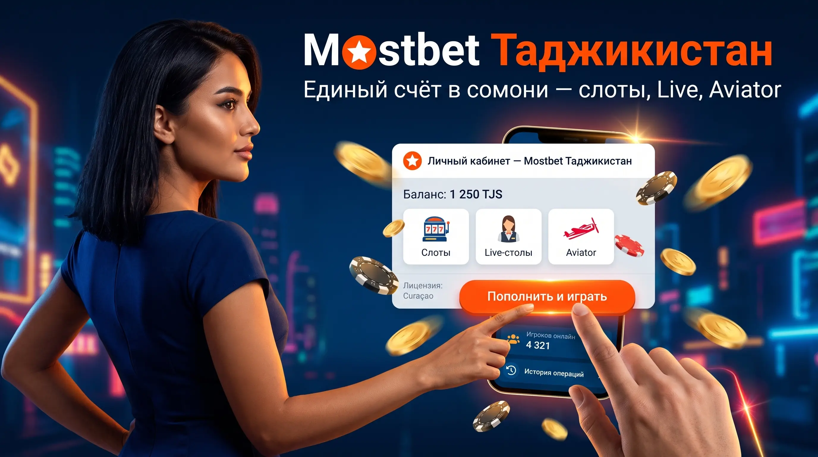 Mostbet Таджикистан: официальный сайт, вход, казино и бонус