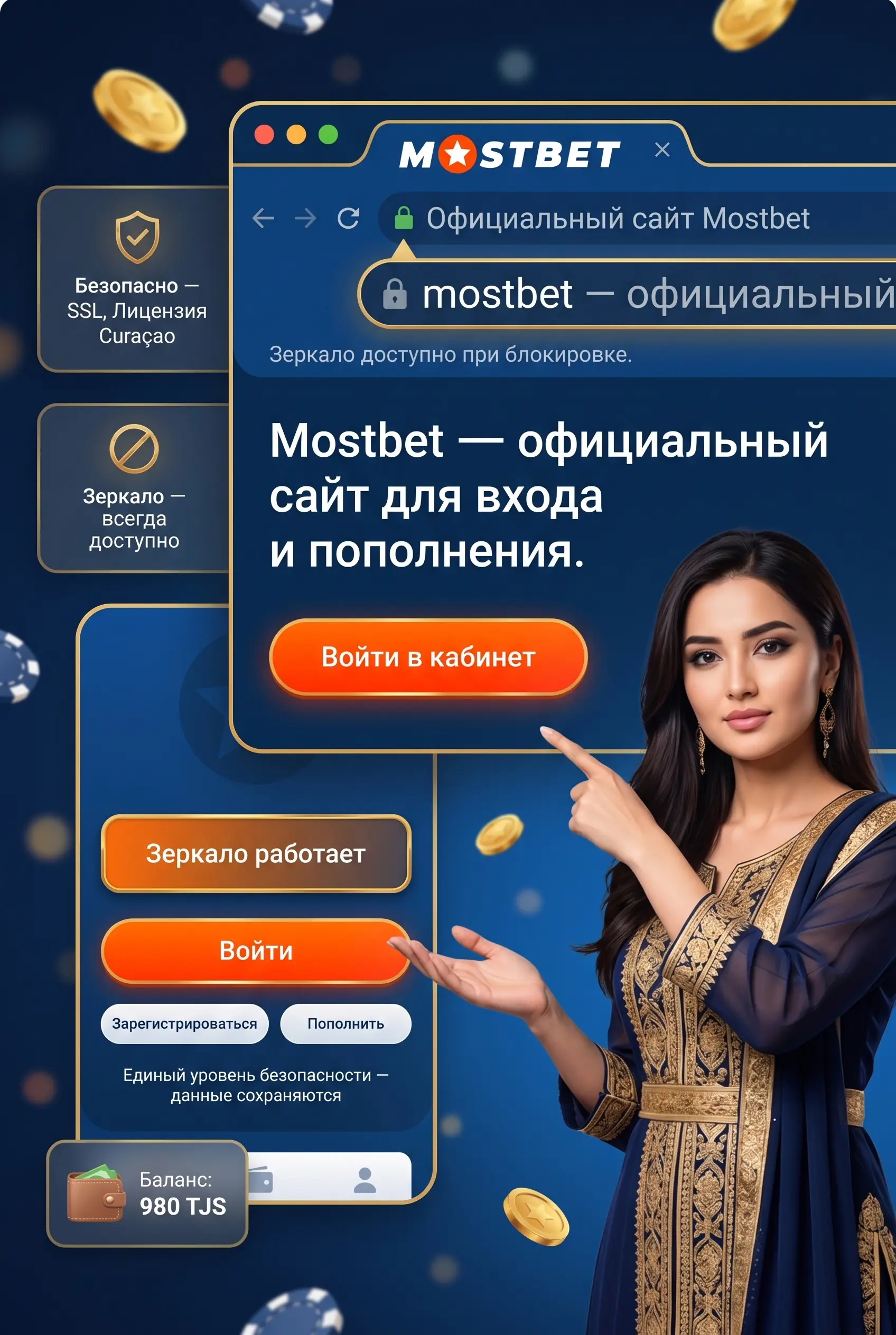 Официальный сайт Mostbet