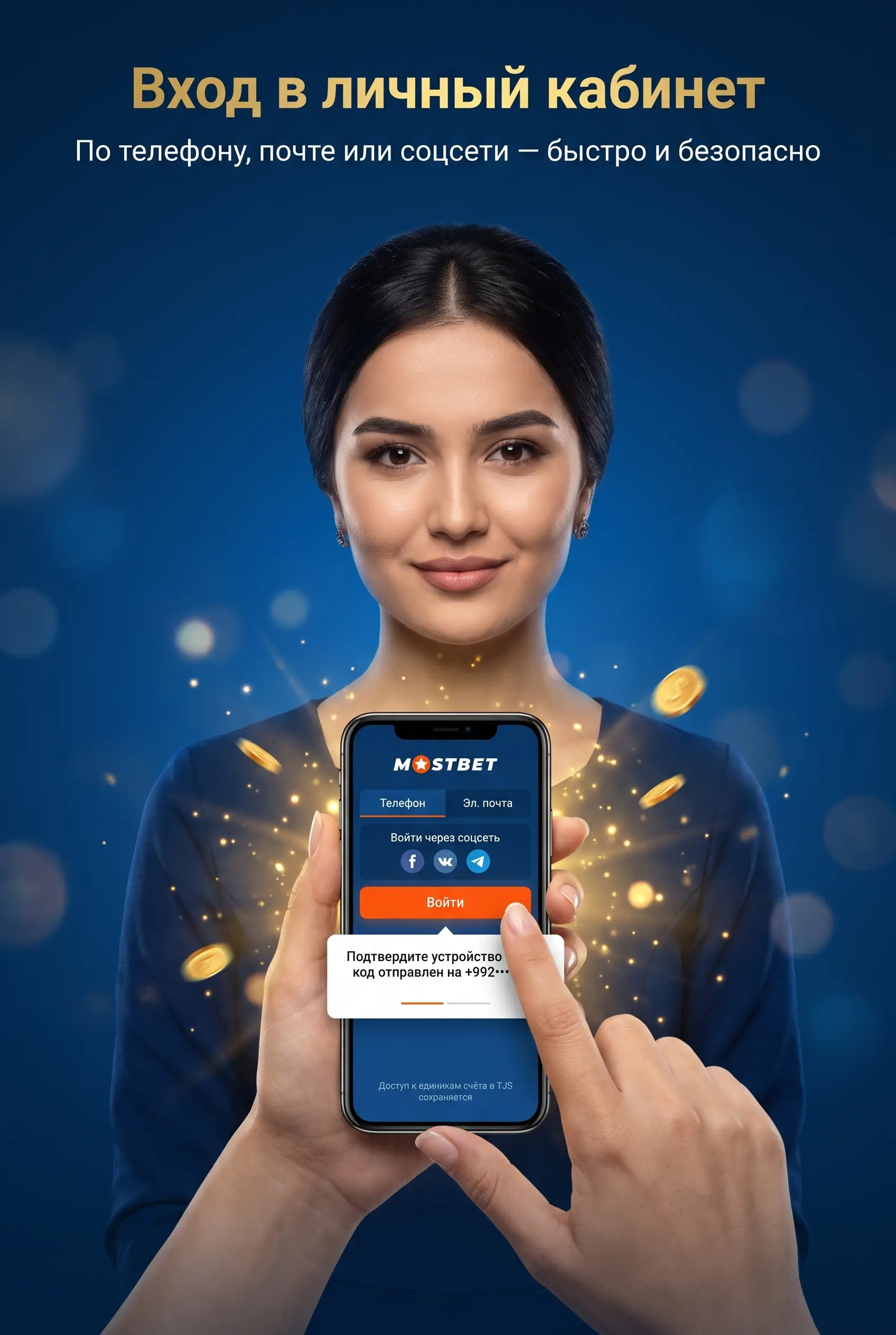 Вход в личный кабинет Mostbet