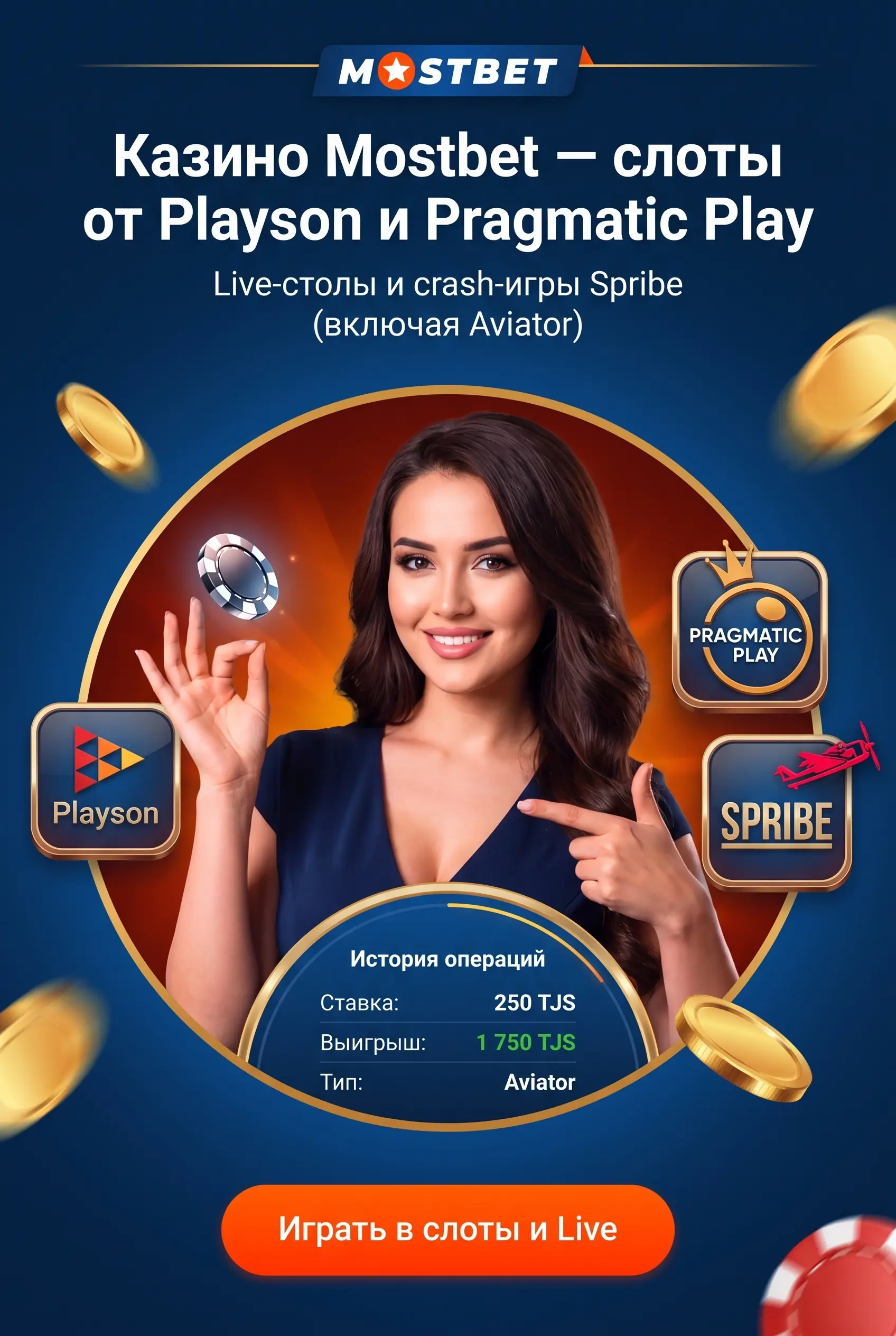 Казино и игры Mostbet