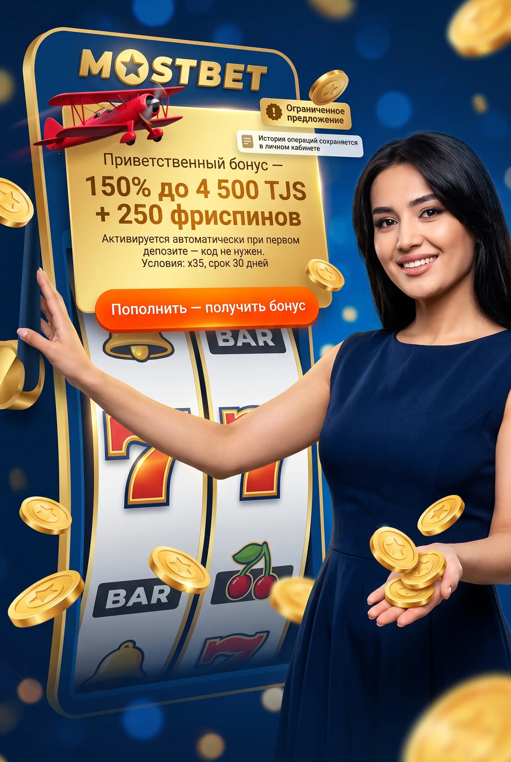 Приветственный бонус и промокод