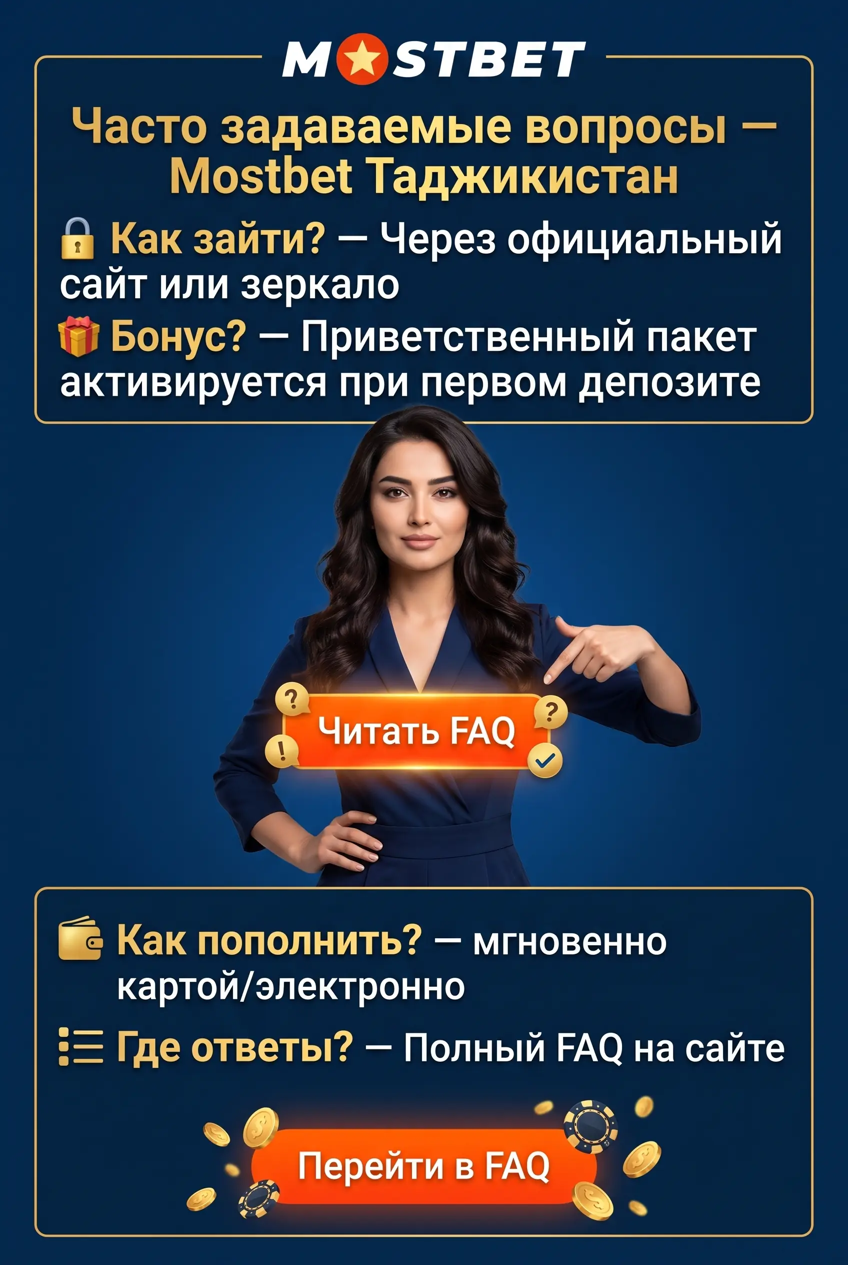Частые вопросы о Mostbet в Таджикистане