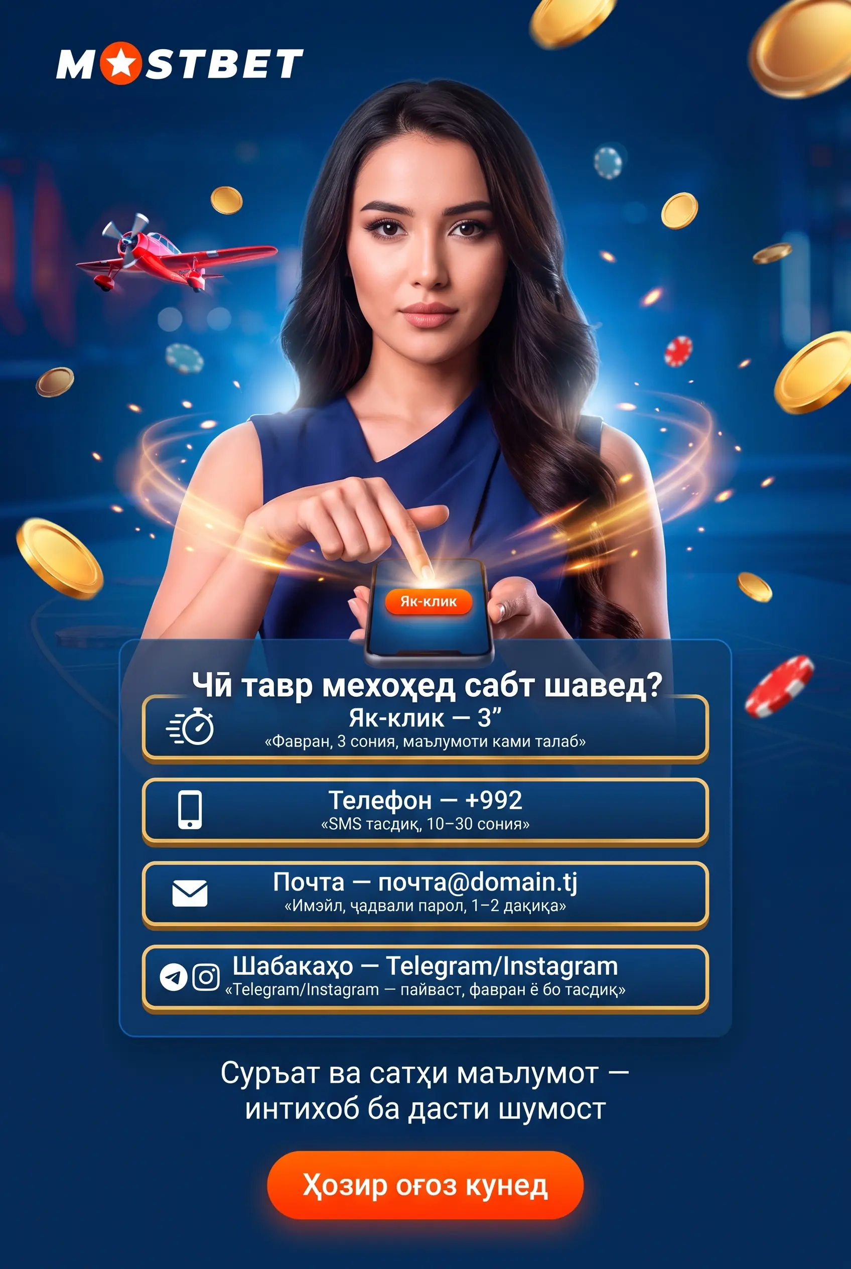 Усулҳои сабти ном бо телефон, email ва як клик
