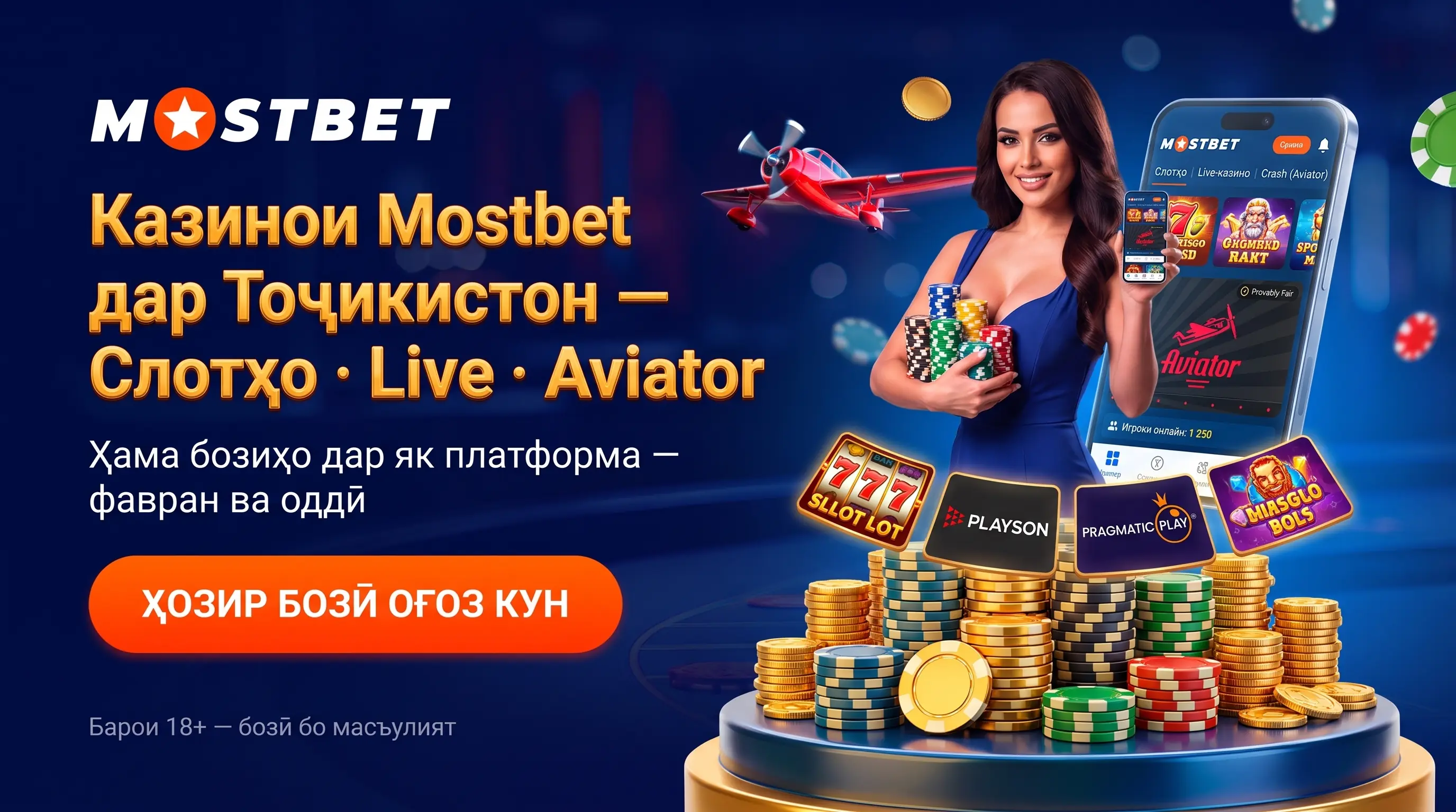 Казинои Mostbet дар Тоҷикистон бо слотҳо live ва Aviator