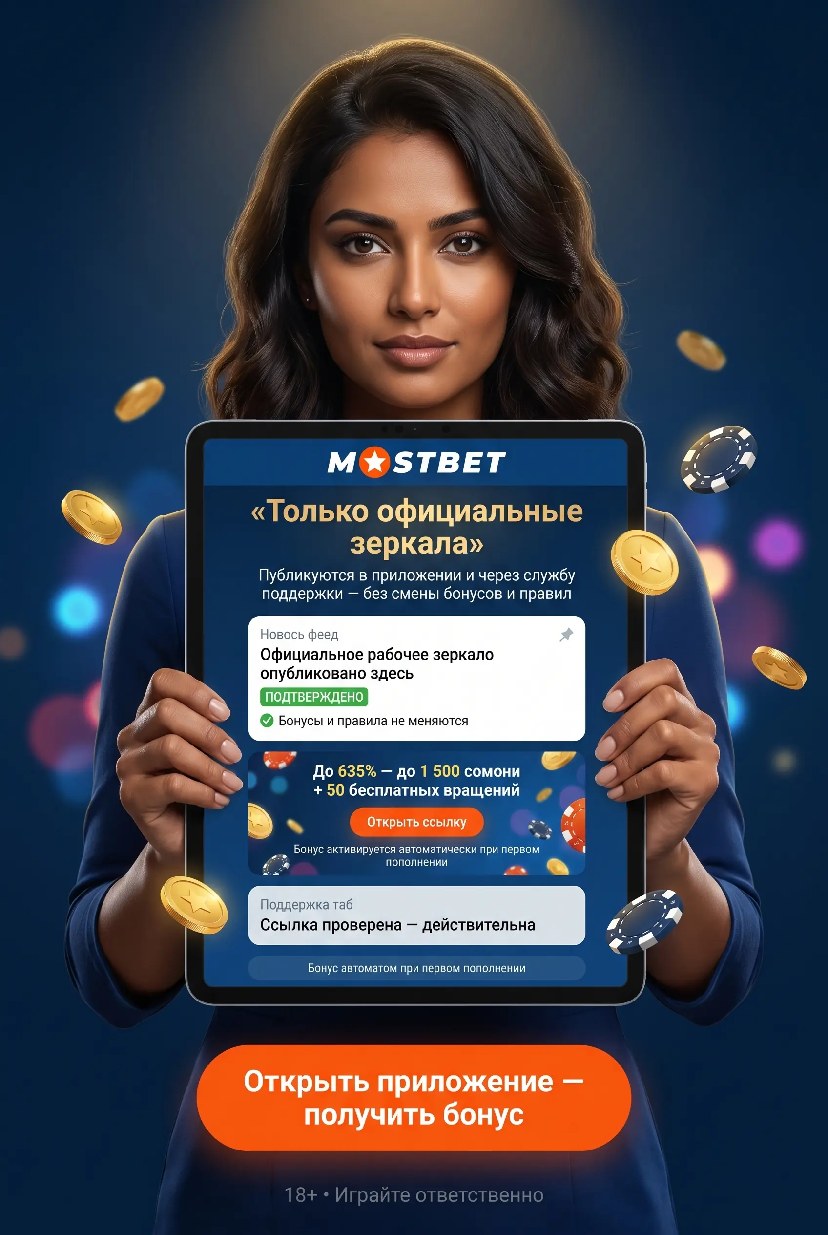 Что такое зеркало Mostbet