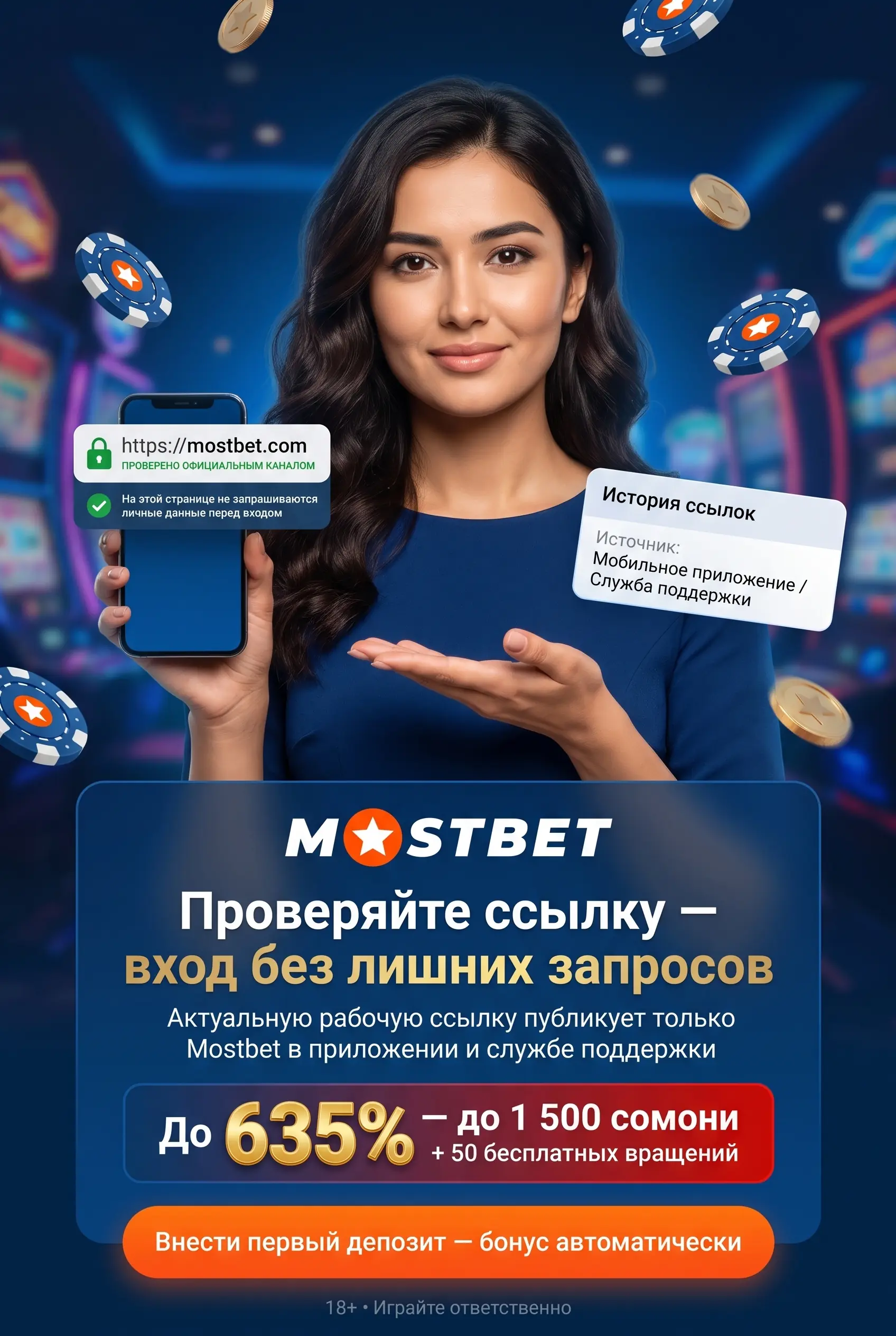 Рабочая ссылка на Mostbet