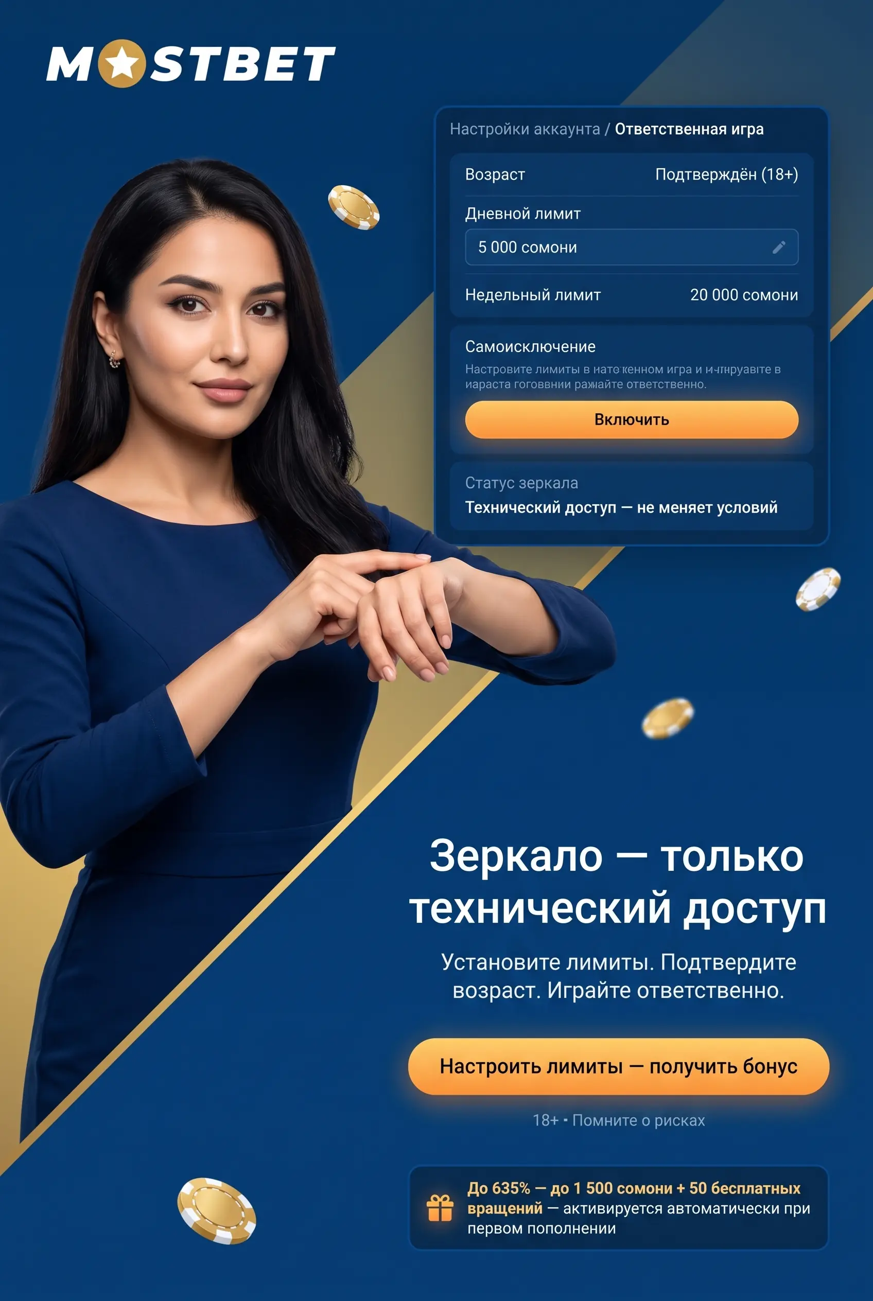 Ответственная игра